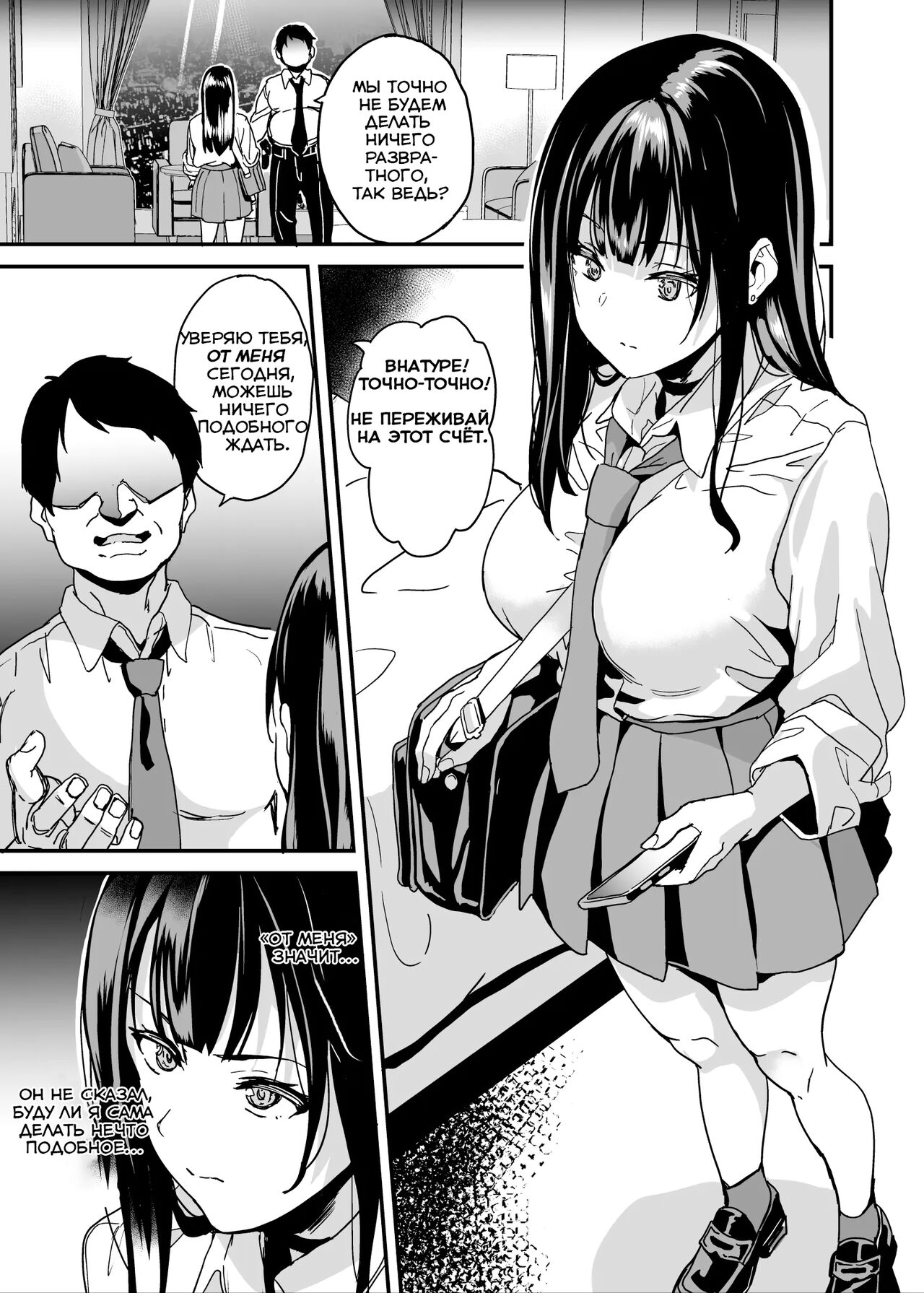 Saiminjutsu nante Aru wake Nai | Да не существует никакого гипноза page 3 full