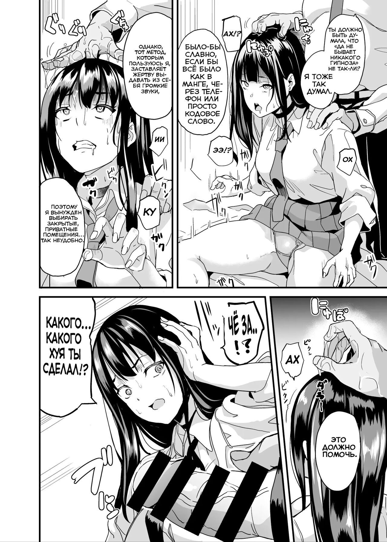 Saiminjutsu nante Aru wake Nai | Да не существует никакого гипноза page 6 full