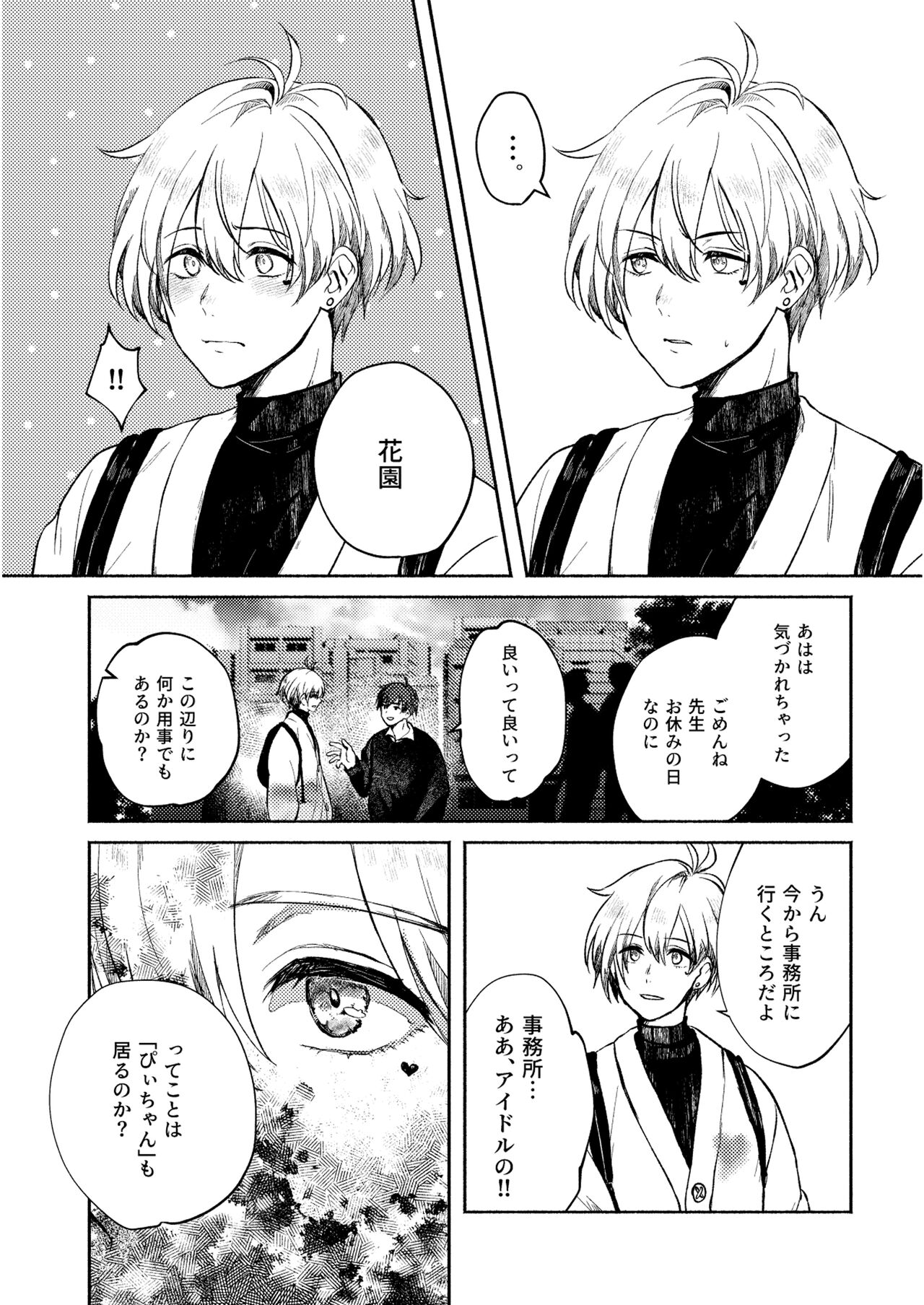 Lost Innocence page 6 full