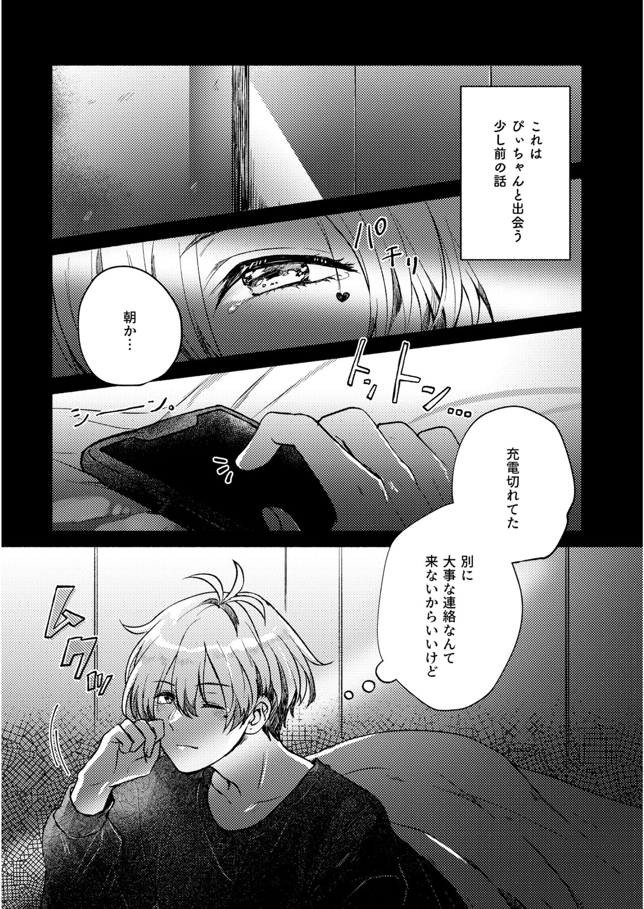 Lost Innocence page 9 full