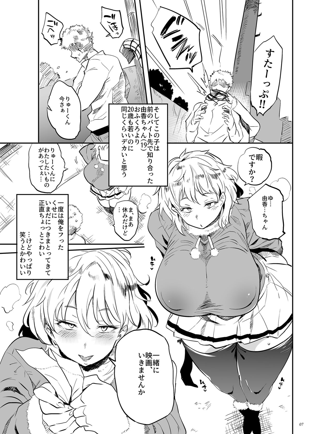 Kore, Haha desu. 3 page 7 full