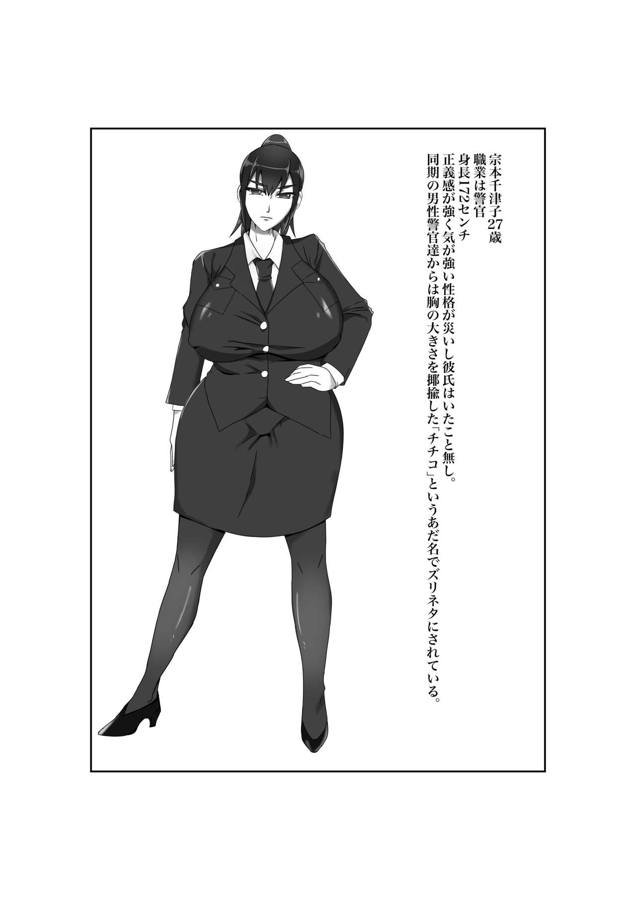 Baku Chichi Keikan Chizuko Chijoku no Shojo Soushitsu page 2 full