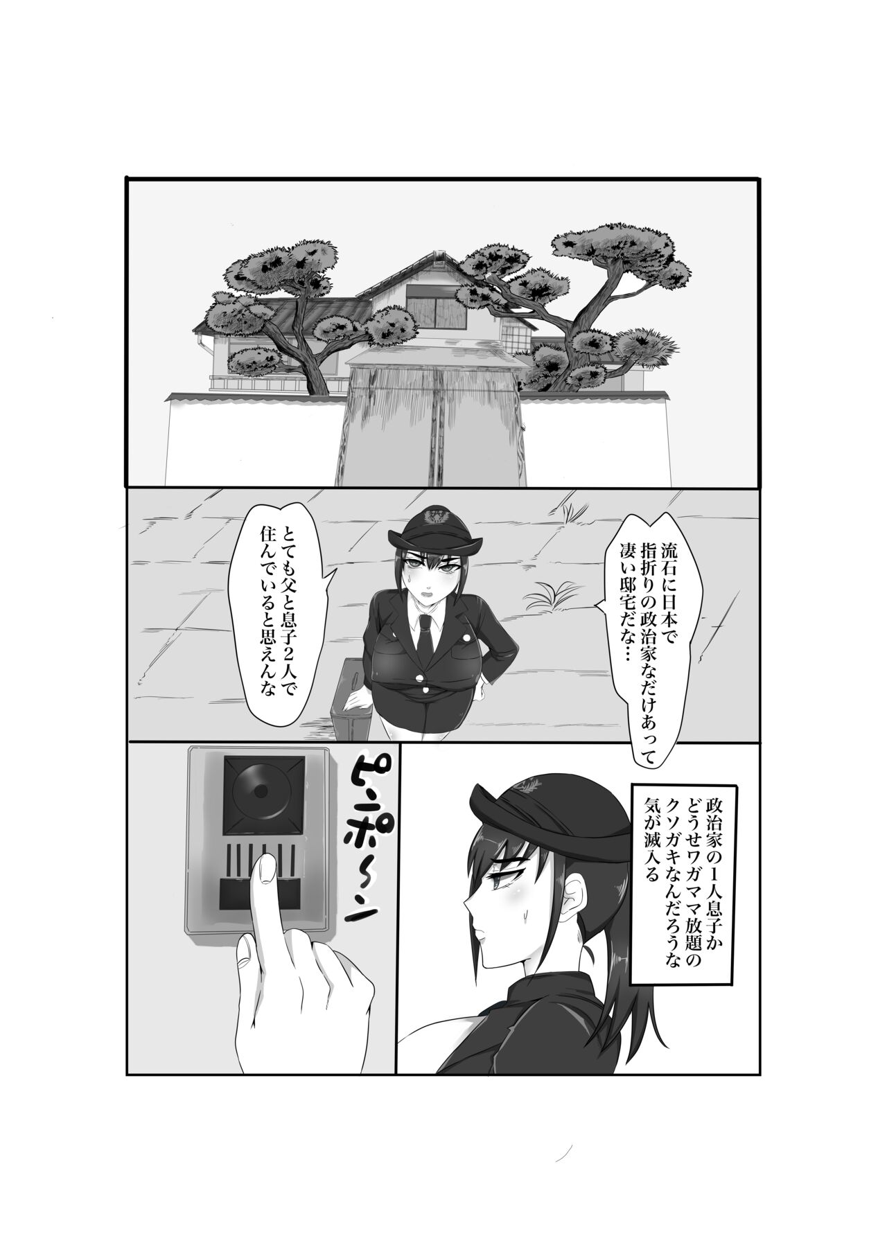Baku Chichi Keikan Chizuko Chijoku no Shojo Soushitsu page 4 full