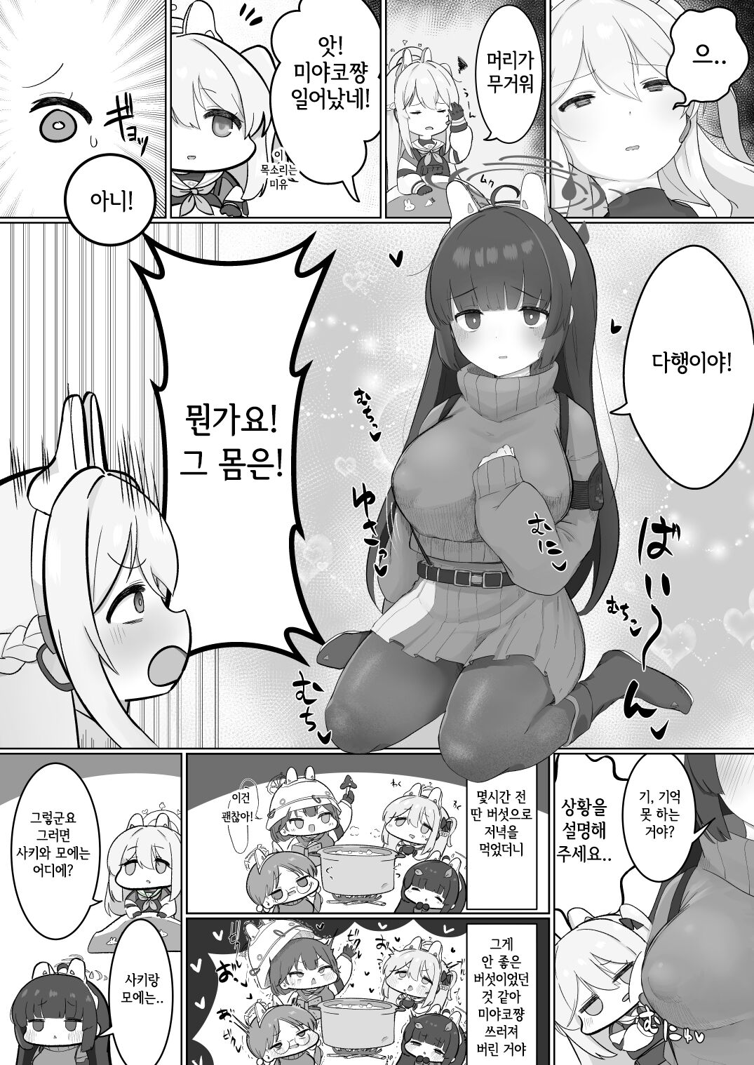 Dick Neck Mix! Vol. 2 BluArch Kubichinko Goudoushi 2 | Dick Neck Mix! Vol. 2 블루아카 좆목 합동지 page 5 full