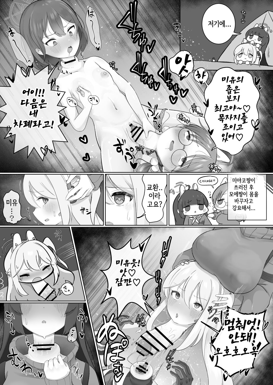 Dick Neck Mix! Vol. 2 BluArch Kubichinko Goudoushi 2 | Dick Neck Mix! Vol. 2 블루아카 좆목 합동지 page 6 full