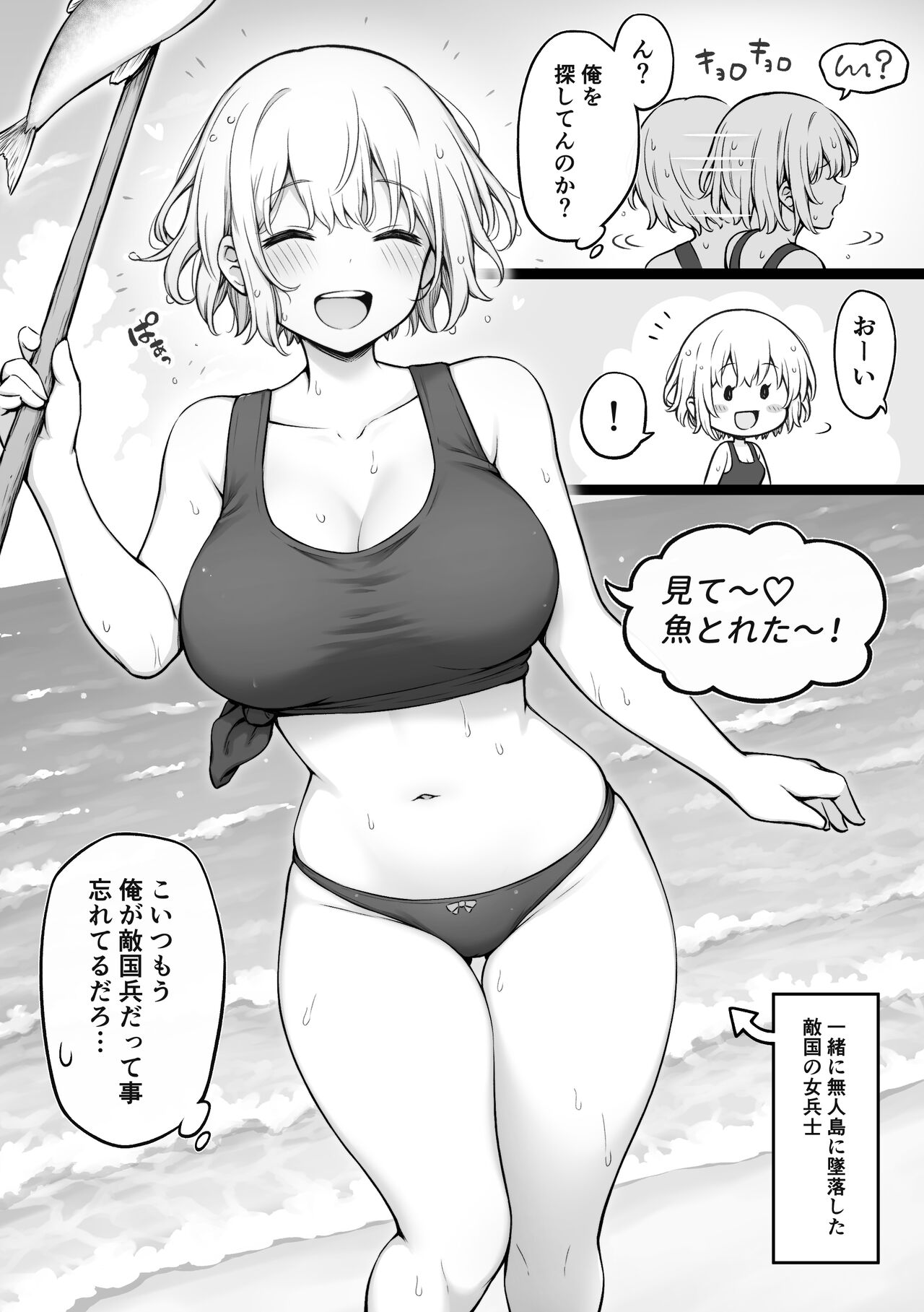 Ikoku no Onna Heishi to Mujintou Seikatsu 8 page 2 full