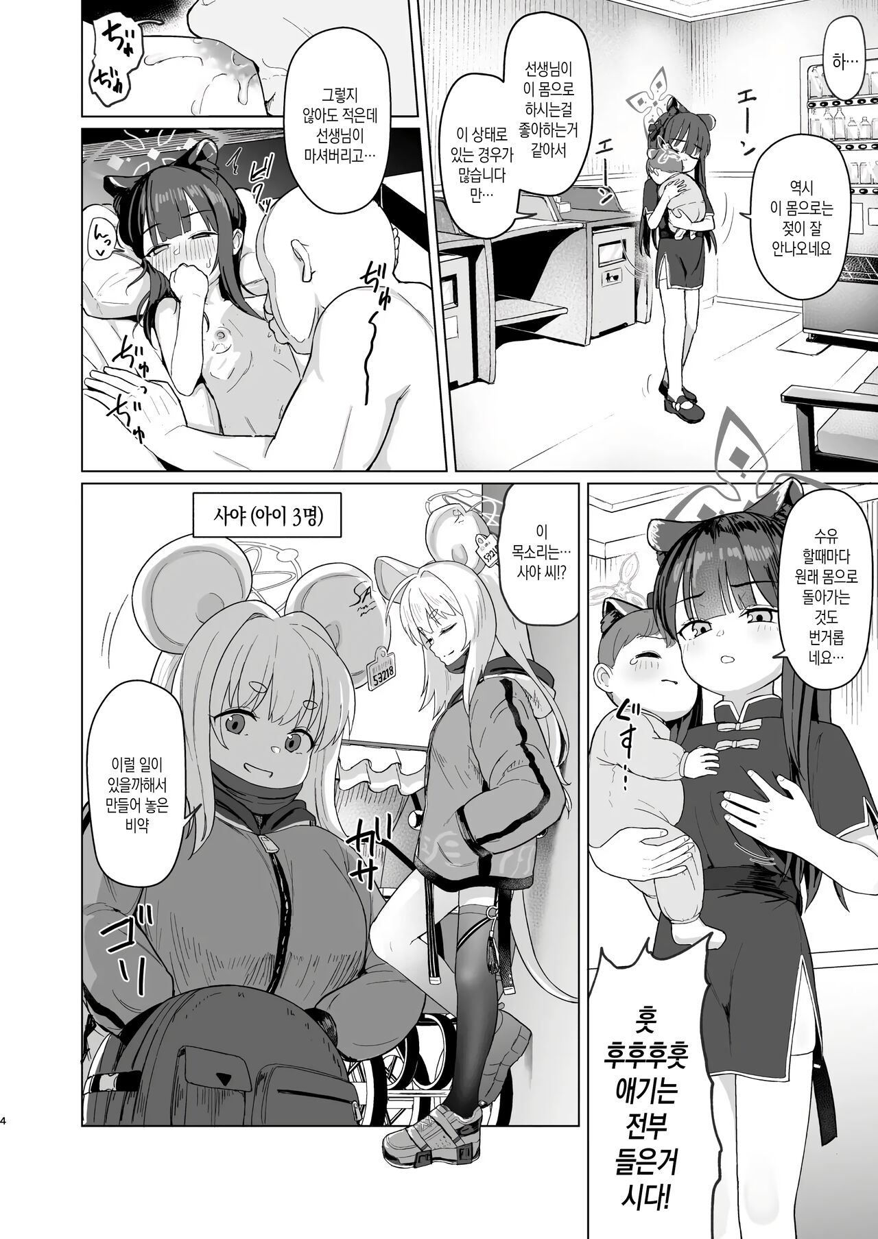 Koninyou Mesu Shunkashuutou page 3 full