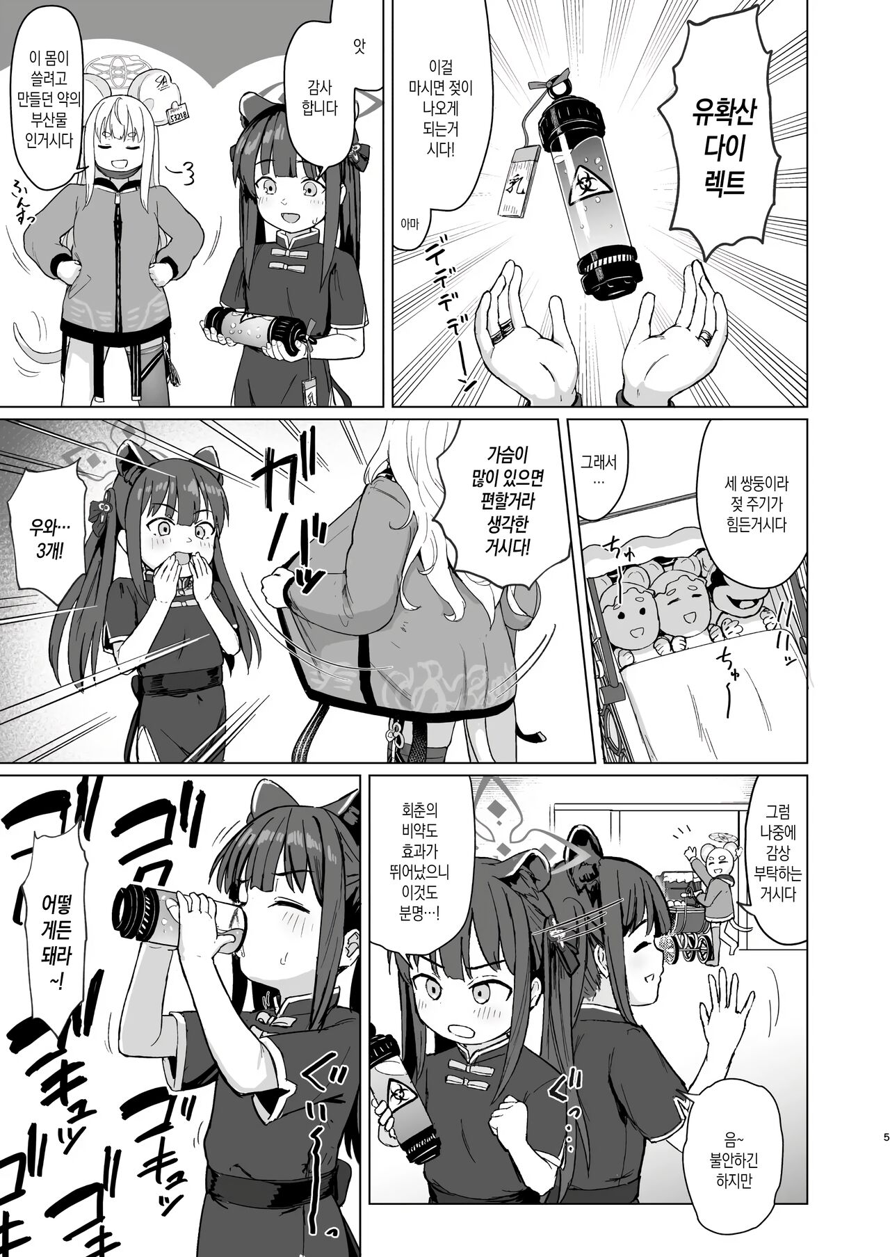Koninyou Mesu Shunkashuutou page 4 full