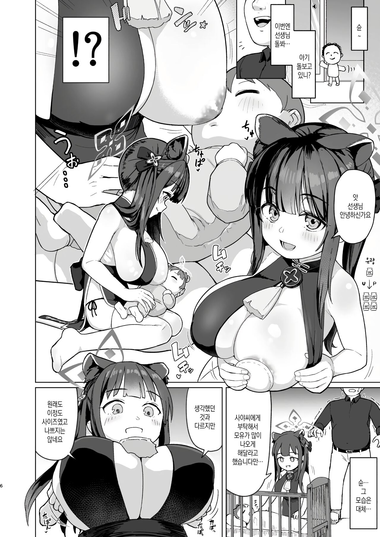 Koninyou Mesu Shunkashuutou page 5 full