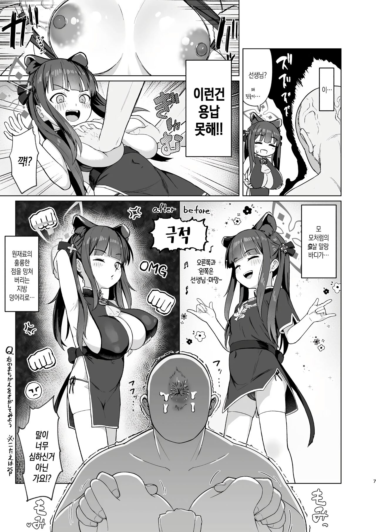 Koninyou Mesu Shunkashuutou page 6 full