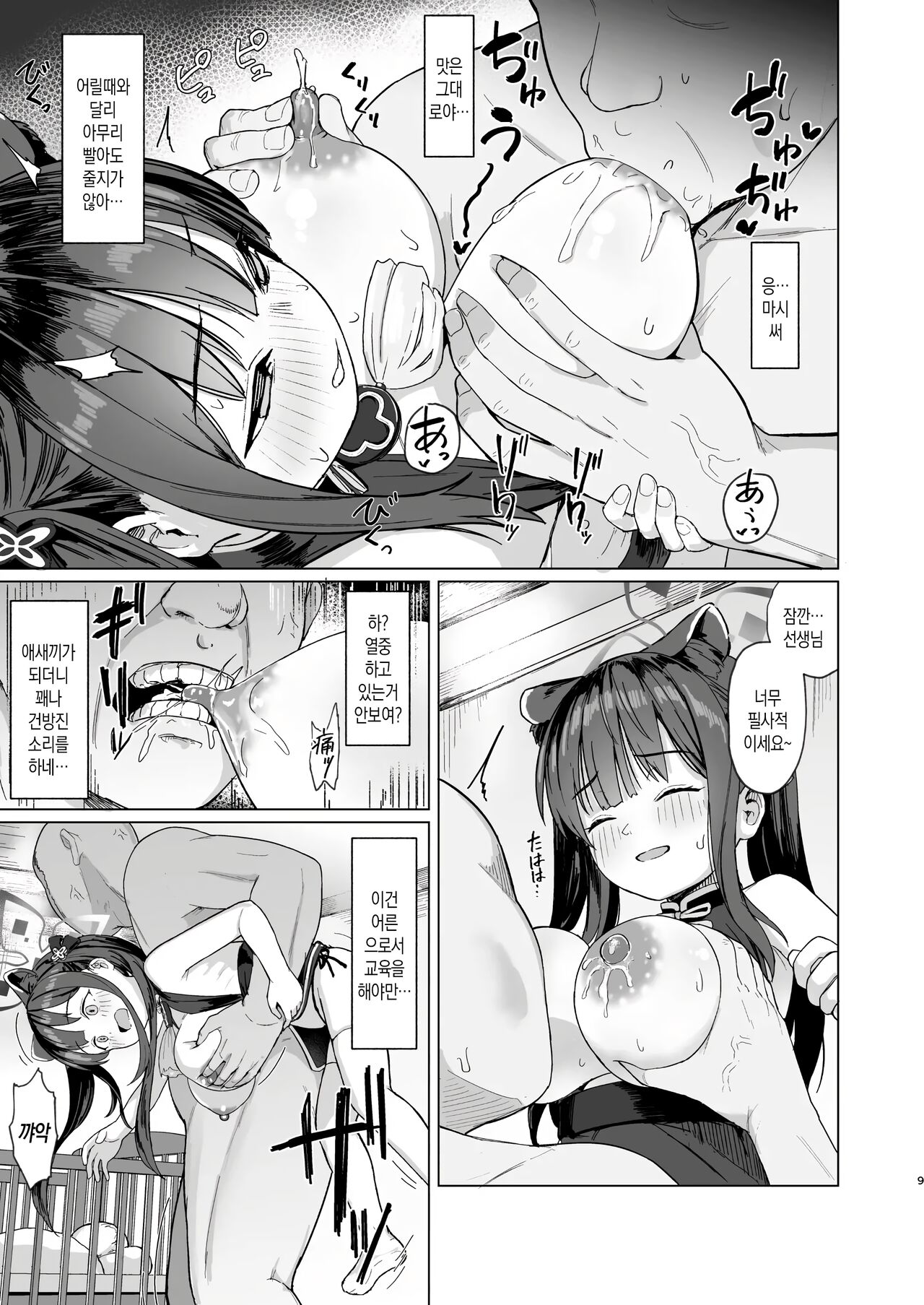Koninyou Mesu Shunkashuutou page 8 full
