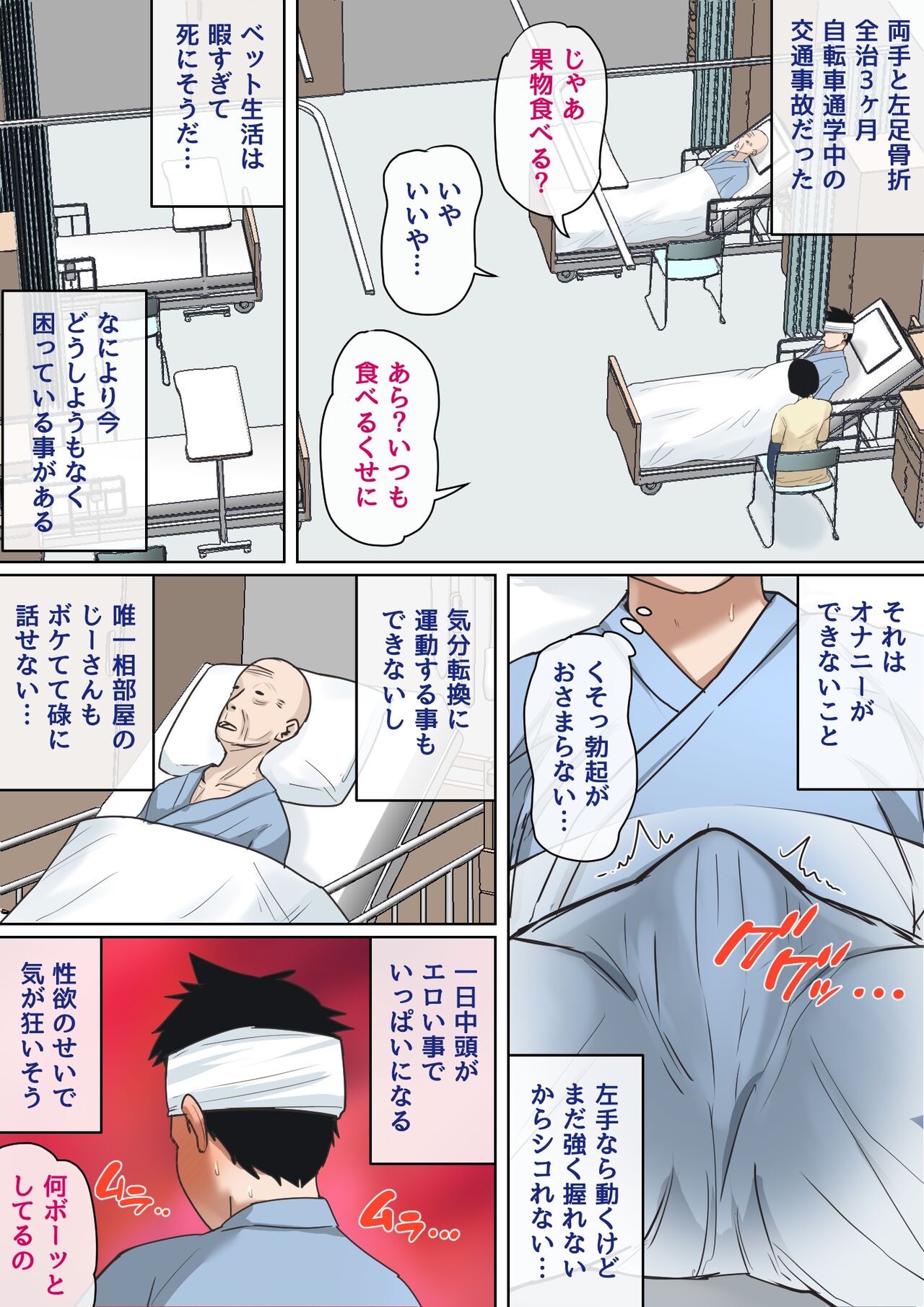 Nyuuin-chuu no Muramura wa... page 2 full