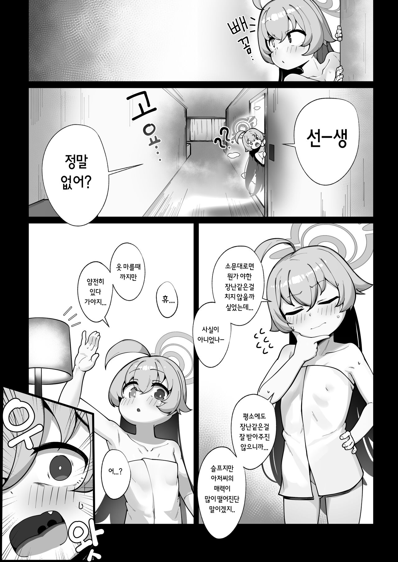 Kujira wa Chiisana Shiawase o Yumemiru page 8 full