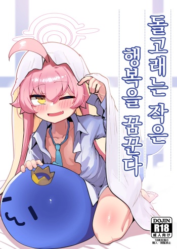 Kujira wa Chiisana Shiawase o Yumemiru cover