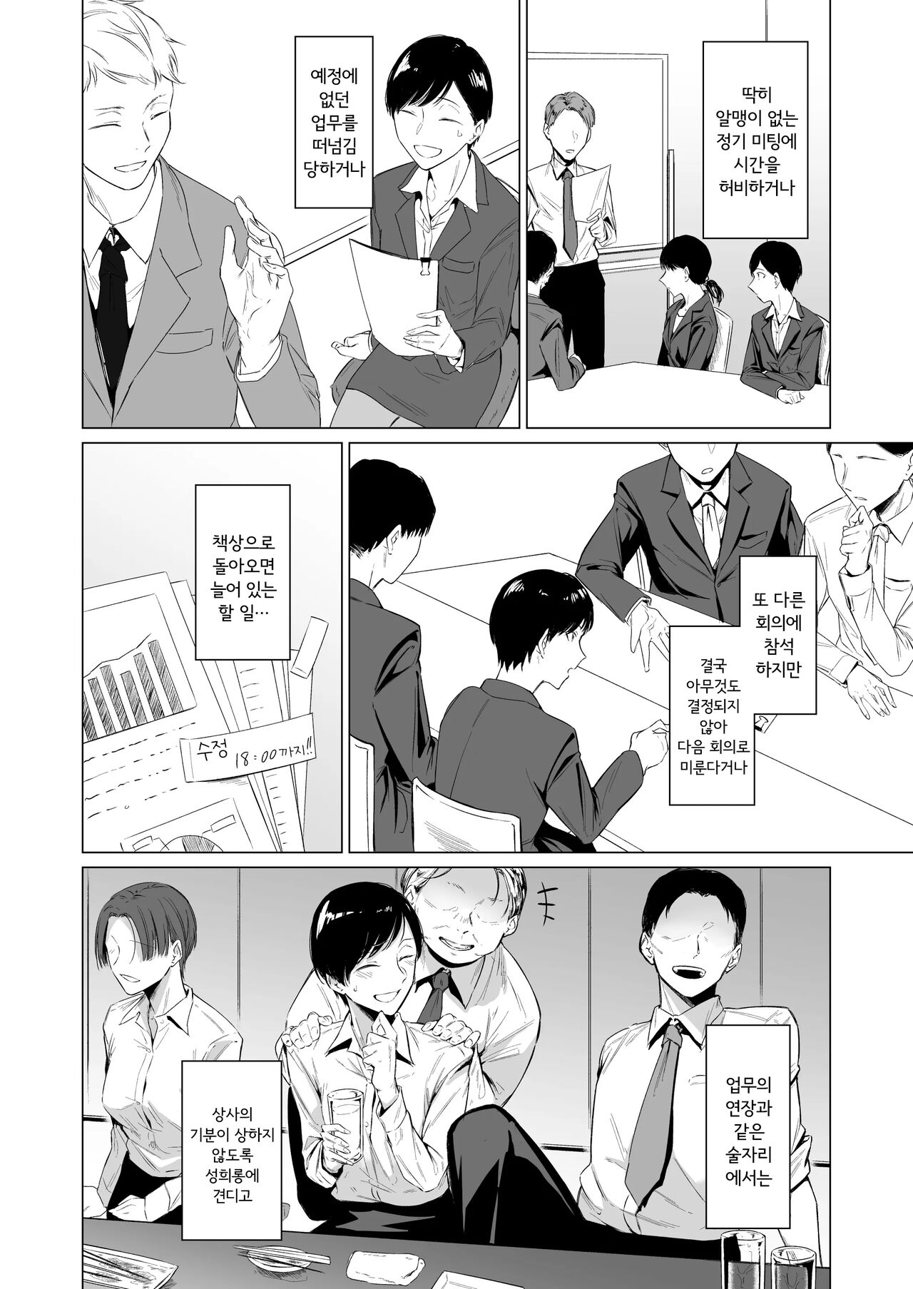 Iede bishōnen, kaimasen ka? Ai ni ueteru Tsukasa-kun wa H ga umasugiru | 가출 미소년, 키우지 않을래요? 사랑에 굶주린 츠카사군은 H가 능숙하다 page 4 full