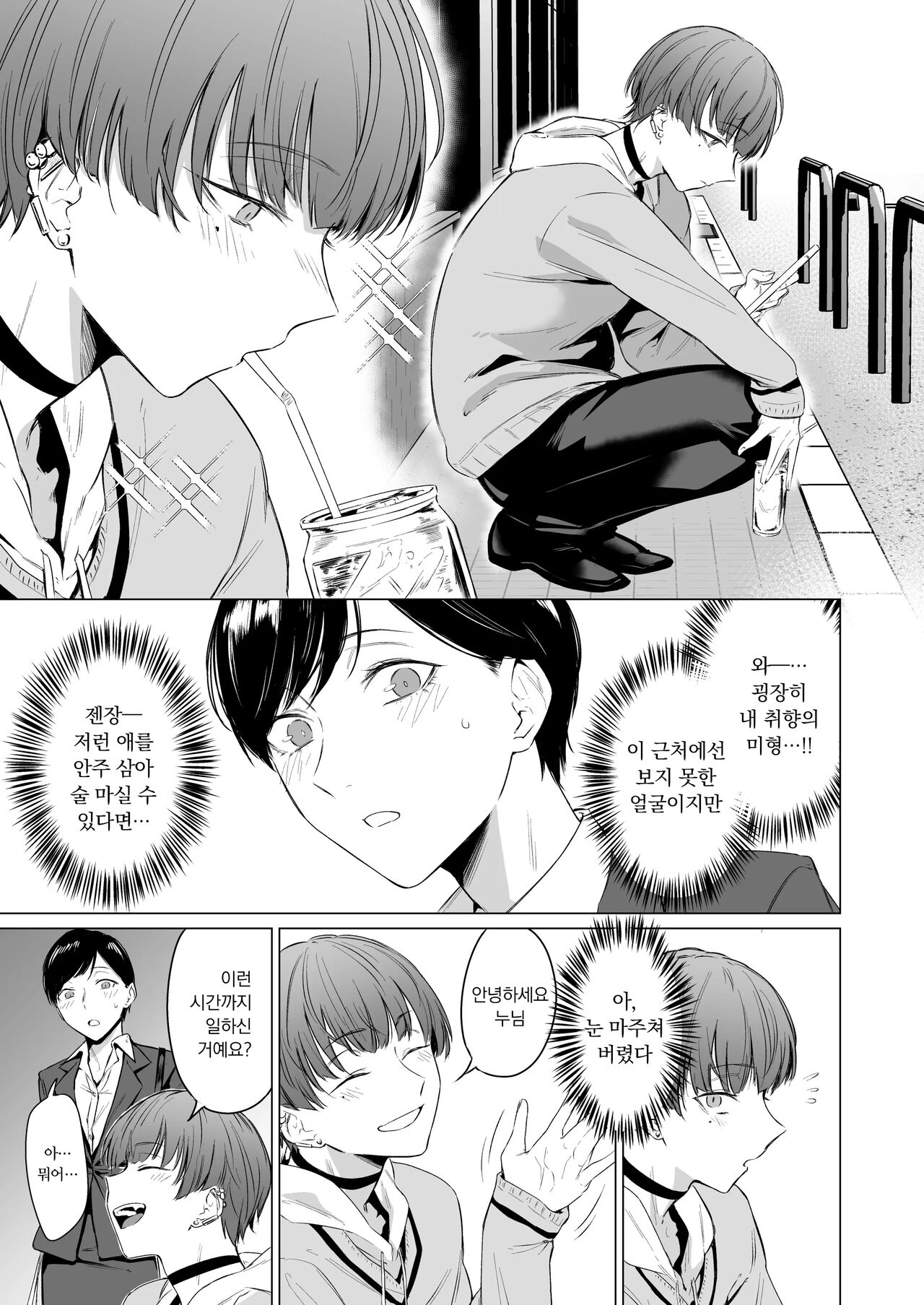 Iede bishōnen, kaimasen ka? Ai ni ueteru Tsukasa-kun wa H ga umasugiru | 가출 미소년, 키우지 않을래요? 사랑에 굶주린 츠카사군은 H가 능숙하다 page 7 full