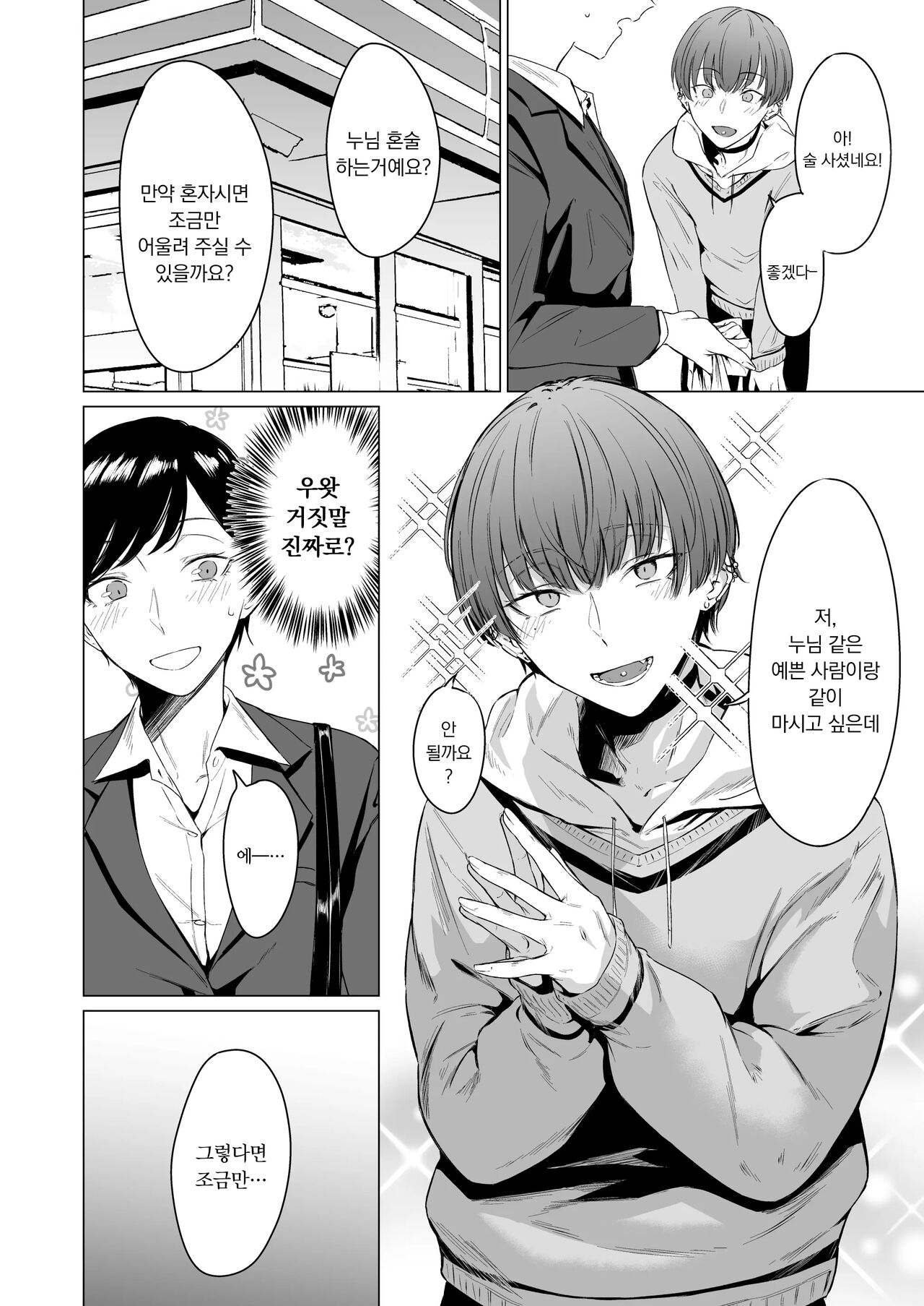 Iede bishōnen, kaimasen ka? Ai ni ueteru Tsukasa-kun wa H ga umasugiru | 가출 미소년, 키우지 않을래요? 사랑에 굶주린 츠카사군은 H가 능숙하다 page 8 full