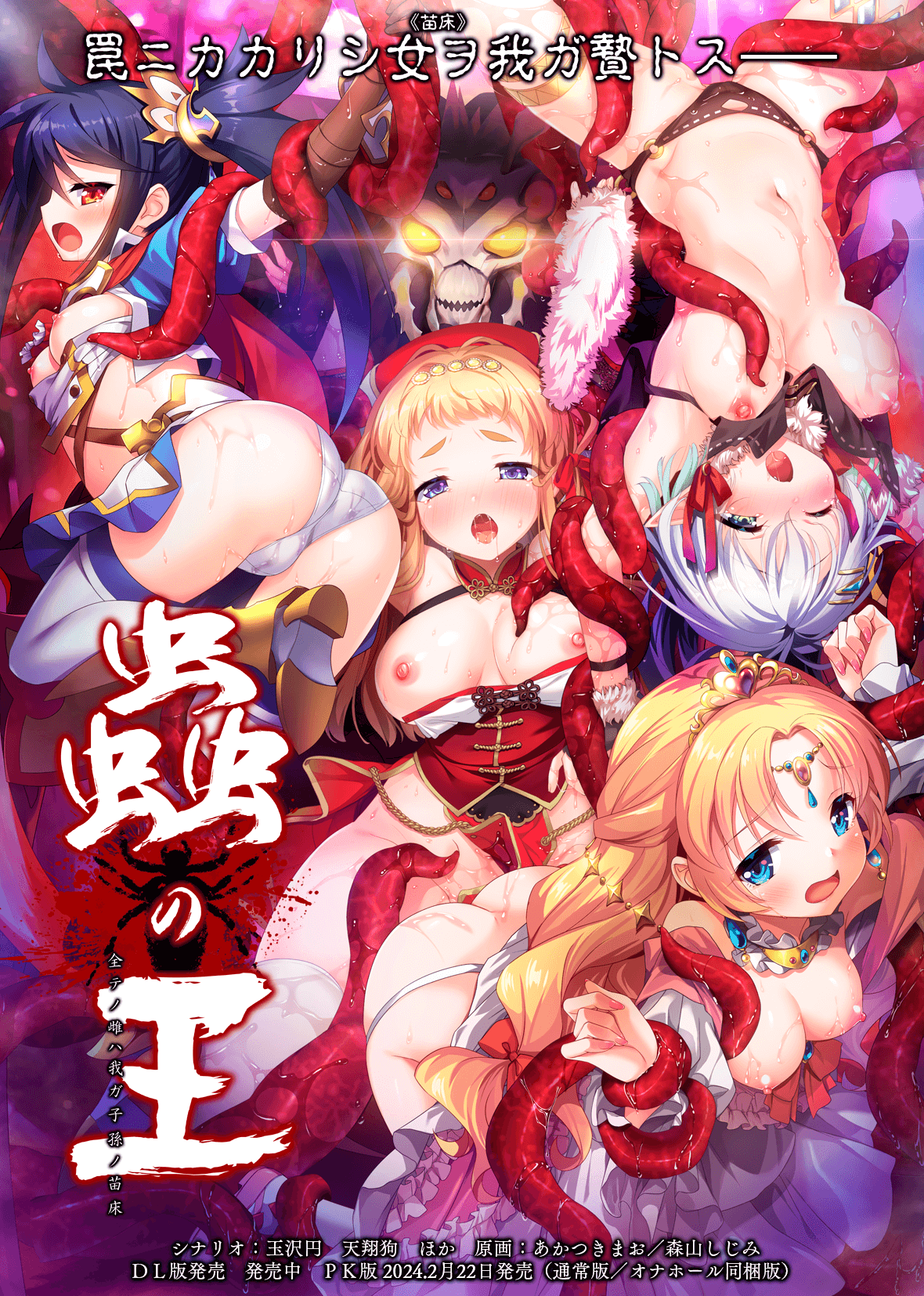 Mushi no Ou ~Subete no Mesu wa Waga Shison no Naedoko~ page 1 full