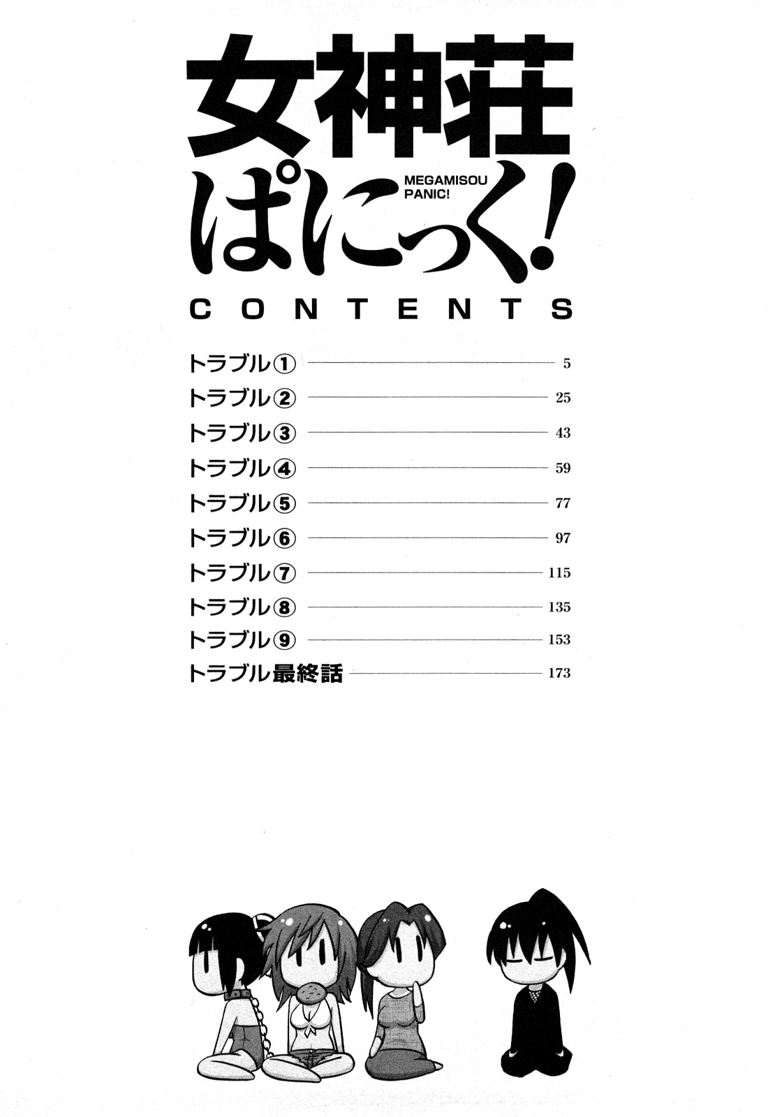 Megamisou Panic! page 4 full