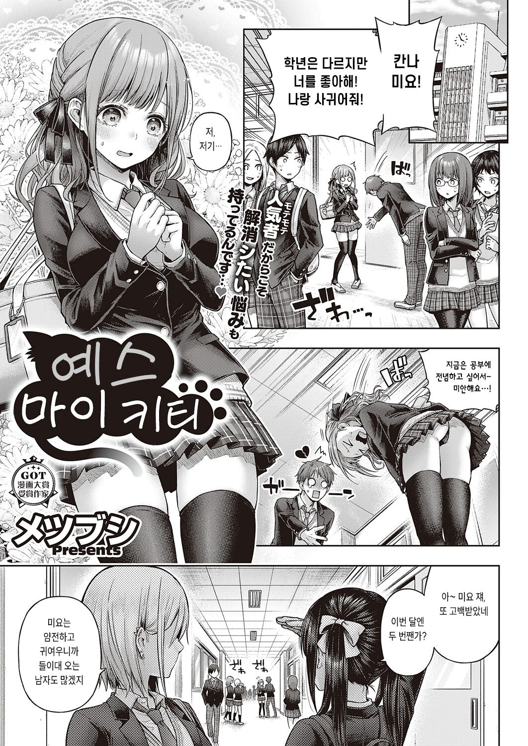 Yes my Kitty | 예스 마이 키티 page 1 full