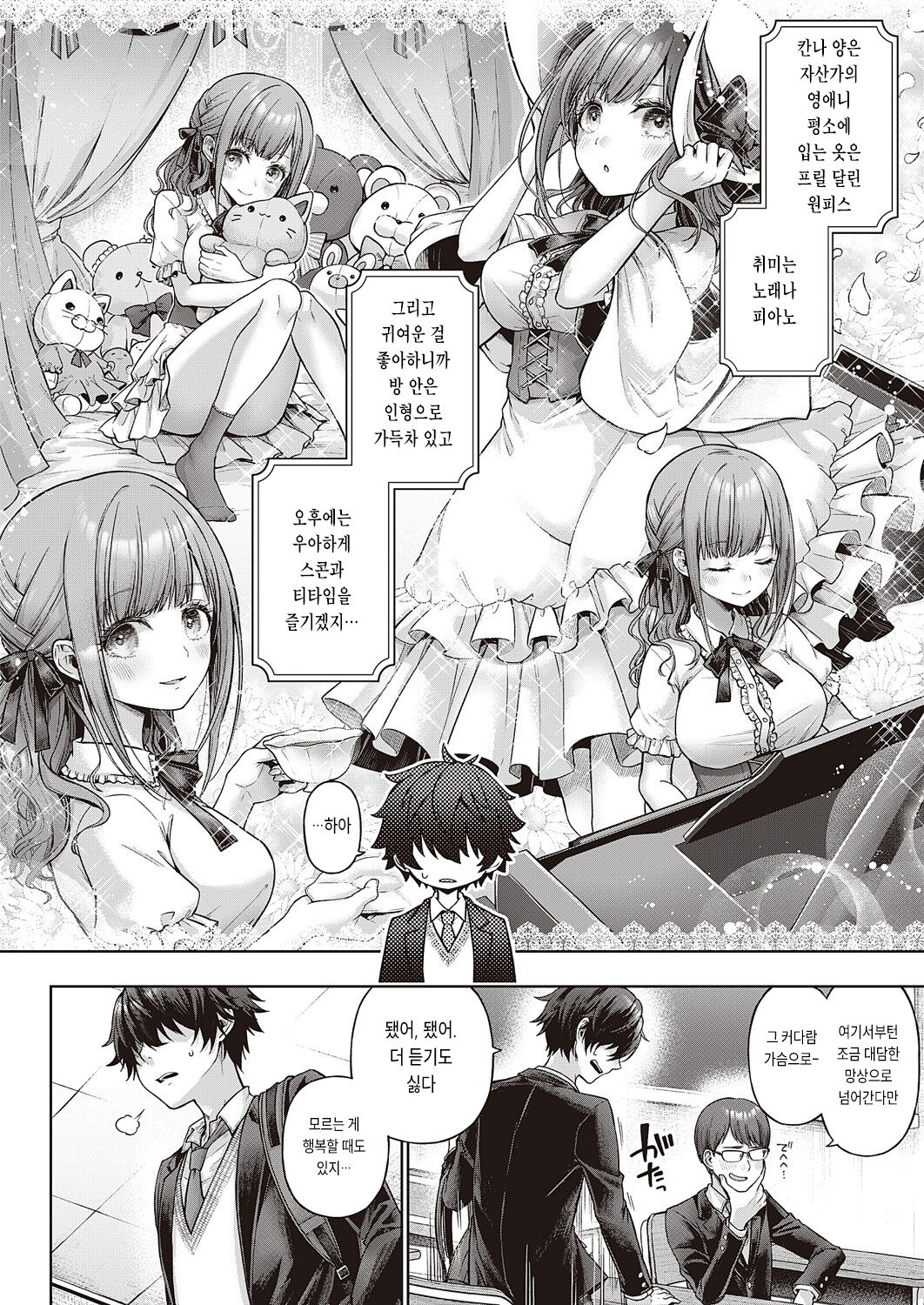 Yes my Kitty | 예스 마이 키티 page 4 full