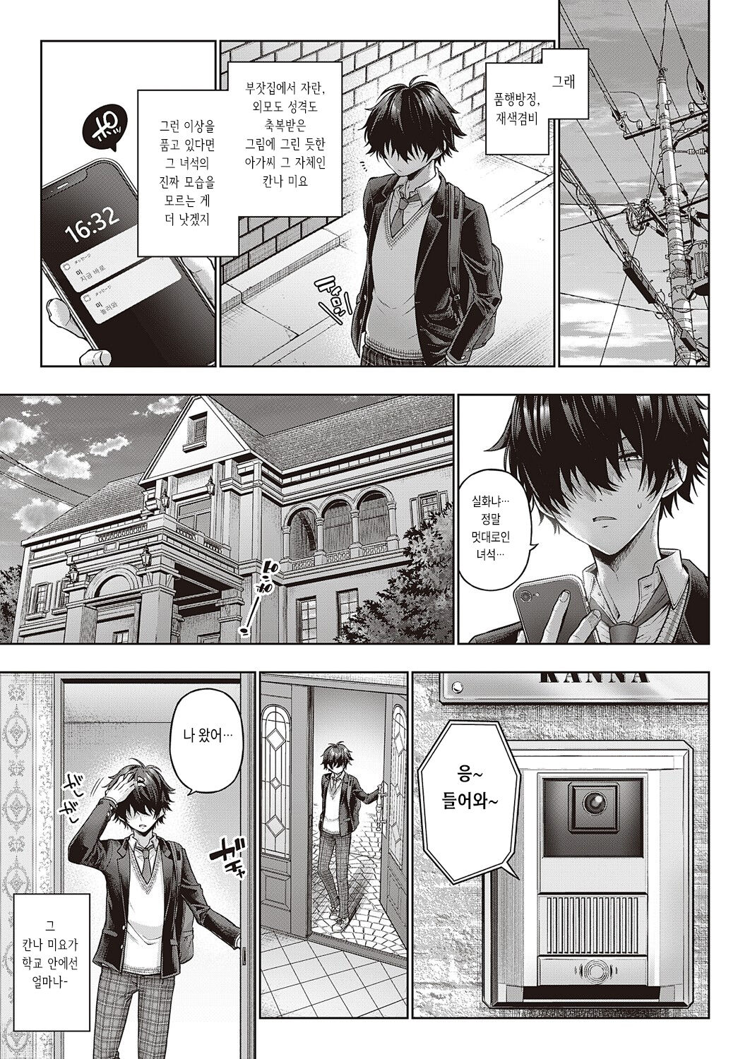Yes my Kitty | 예스 마이 키티 page 5 full