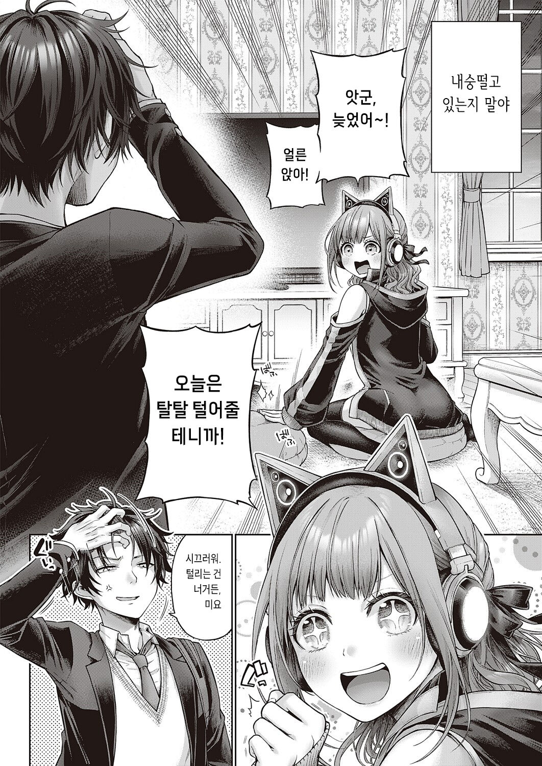 Yes my Kitty | 예스 마이 키티 page 6 full