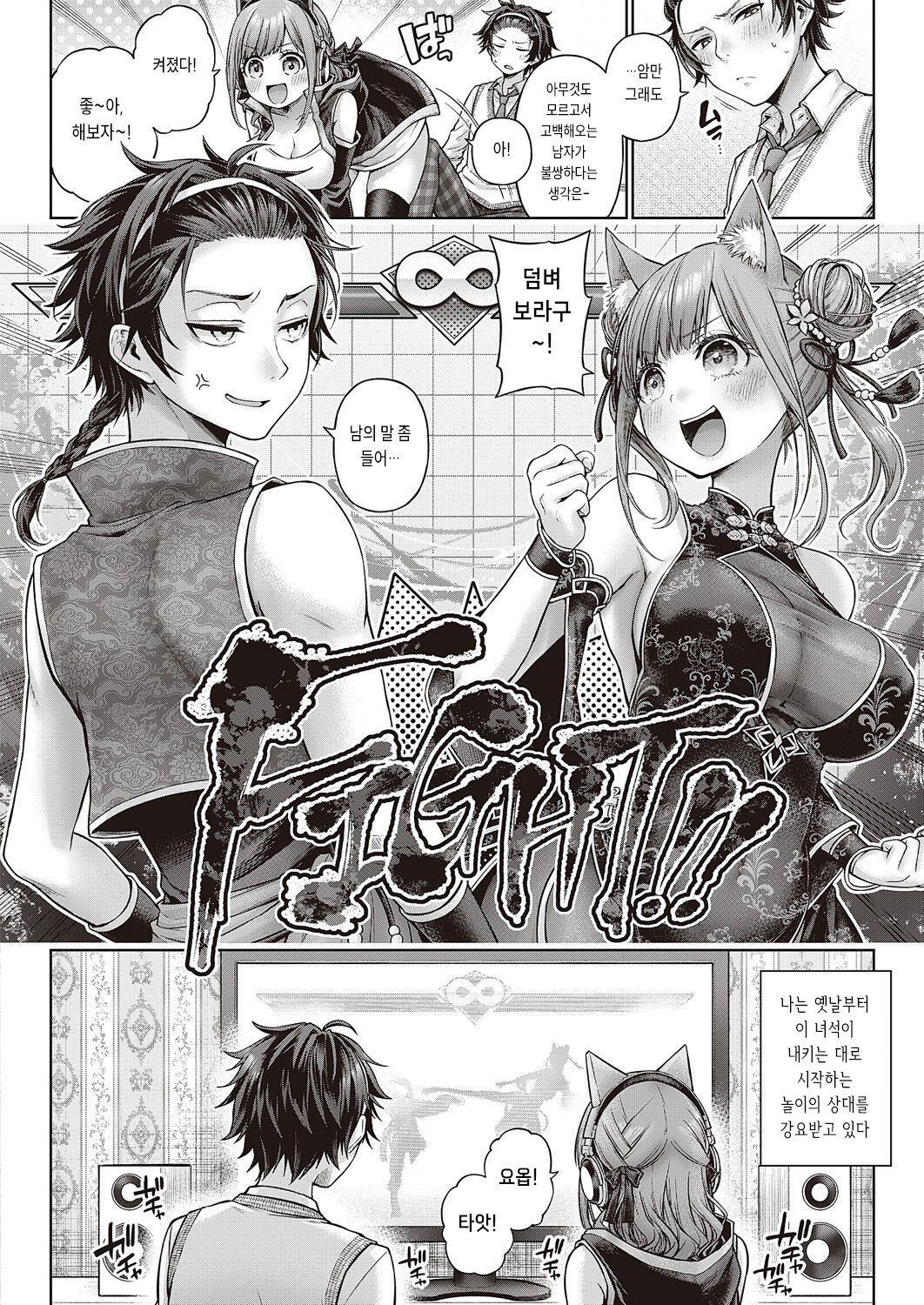 Yes my Kitty | 예스 마이 키티 page 8 full