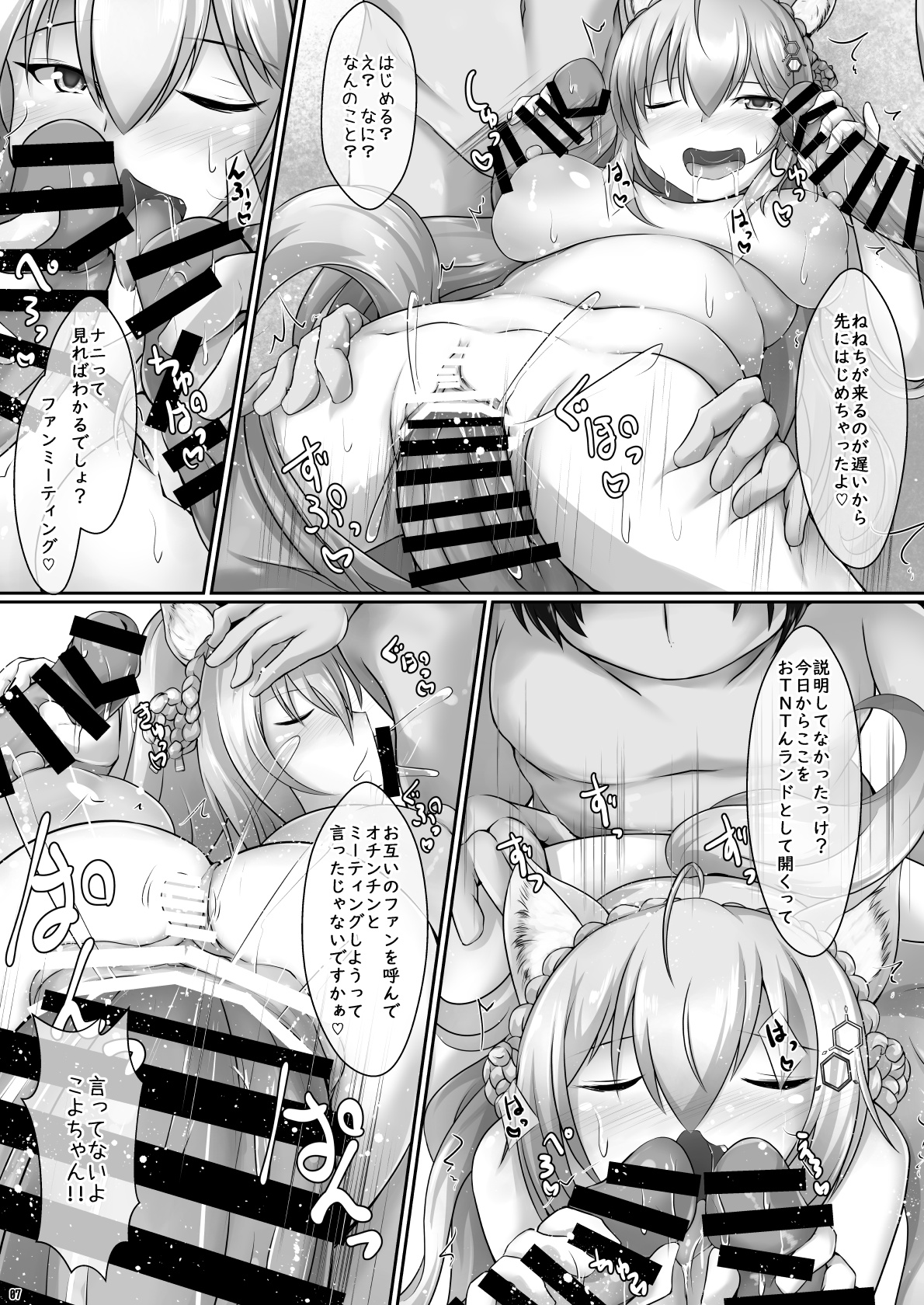 Nekkoyo TNT n Land he Youkoso!! page 7 full