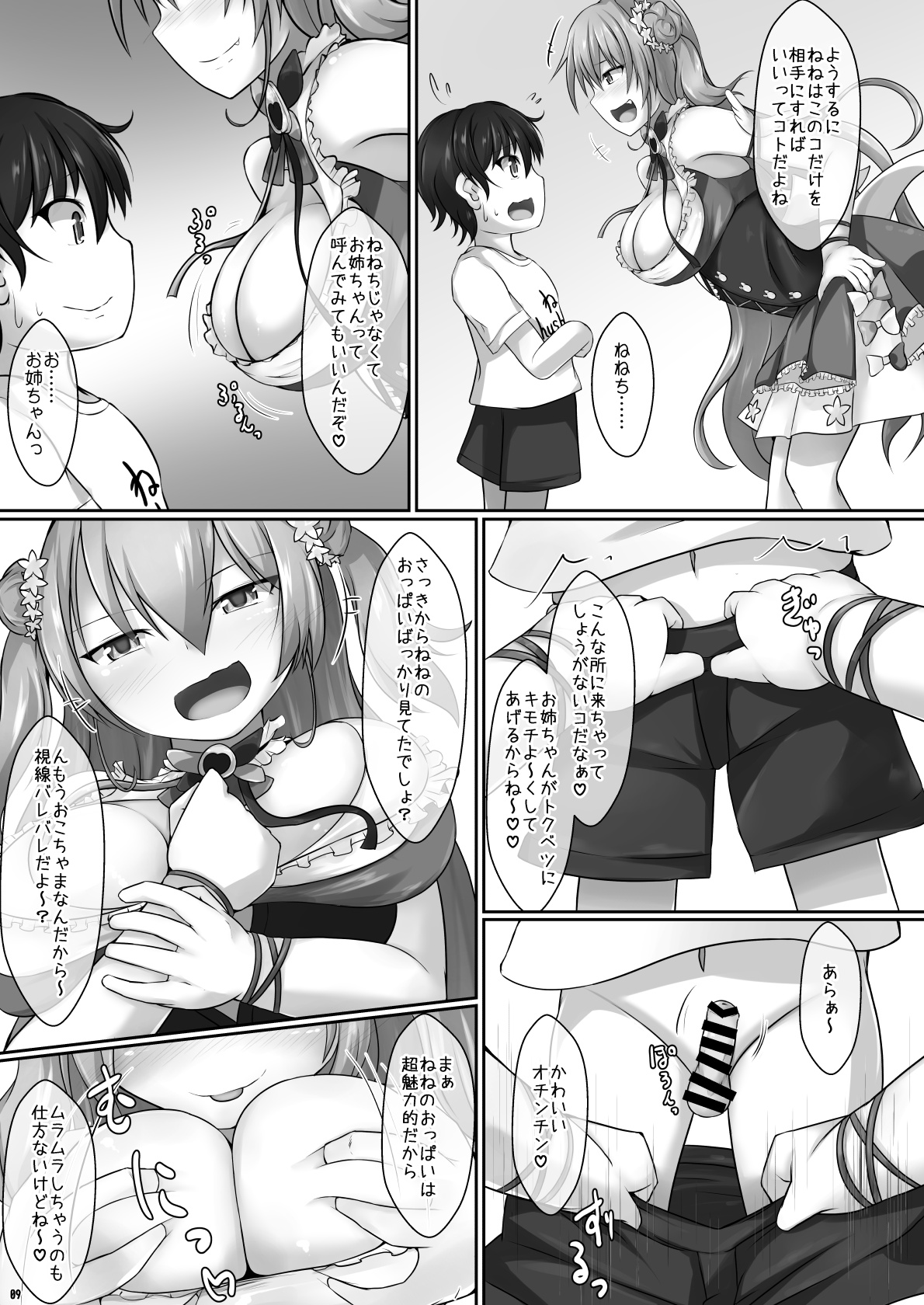 Nekkoyo TNT n Land he Youkoso!! page 9 full