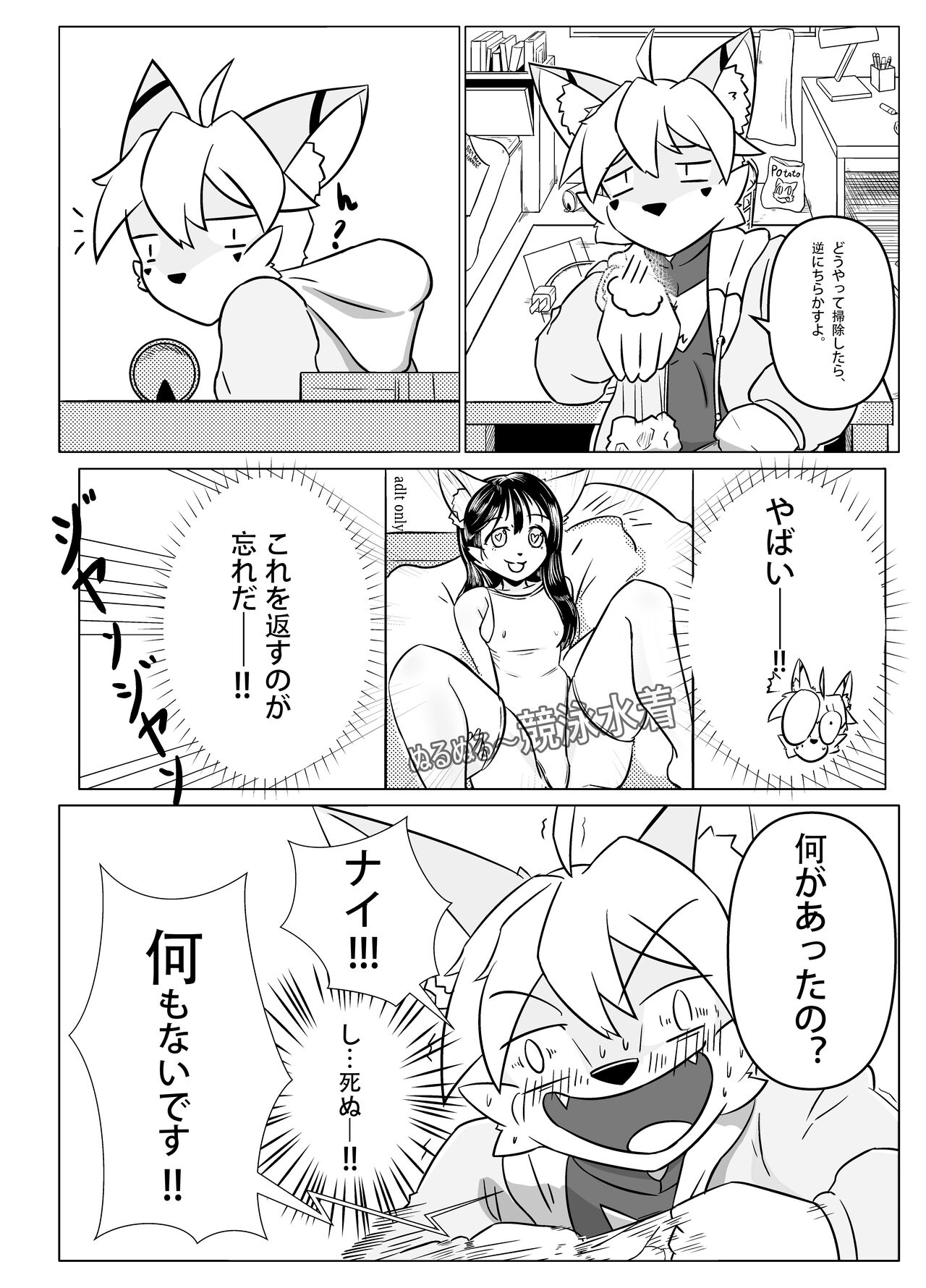 SuieBuNoOre To MiZugiNoKanojilyou page 3 full