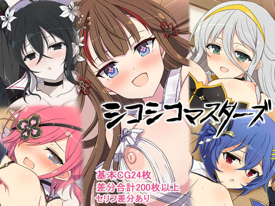 Senran Kagura New Link  Shikoshiko Masters page 1 full