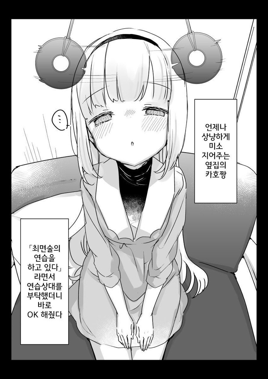 Saimin de Jibun no Koto o "Senjitsu Tasukete Itadaita Onaho desu" to Omoikondeiru Onnanoko no Ohanashi | 최면에 의해 자신이 "저번에 도움을 받았던 오나홀" 이라고 생각하고 있는 소녀의 이야기 page 2 full