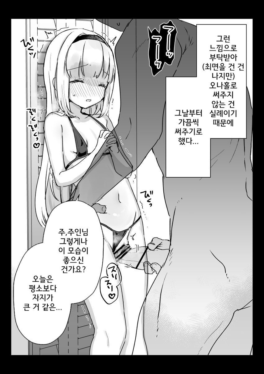 Saimin de Jibun no Koto o "Senjitsu Tasukete Itadaita Onaho desu" to Omoikondeiru Onnanoko no Ohanashi | 최면에 의해 자신이 "저번에 도움을 받았던 오나홀" 이라고 생각하고 있는 소녀의 이야기 page 4 full