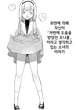 Saimin de Jibun no Koto o "Senjitsu Tasukete Itadaita Onaho desu" to Omoikondeiru Onnanoko no Ohanashi | 최면에 의해 자신이 "저번에 도움을 받았던 오나홀" 이라고 생각하고 있는 소녀의 이야기