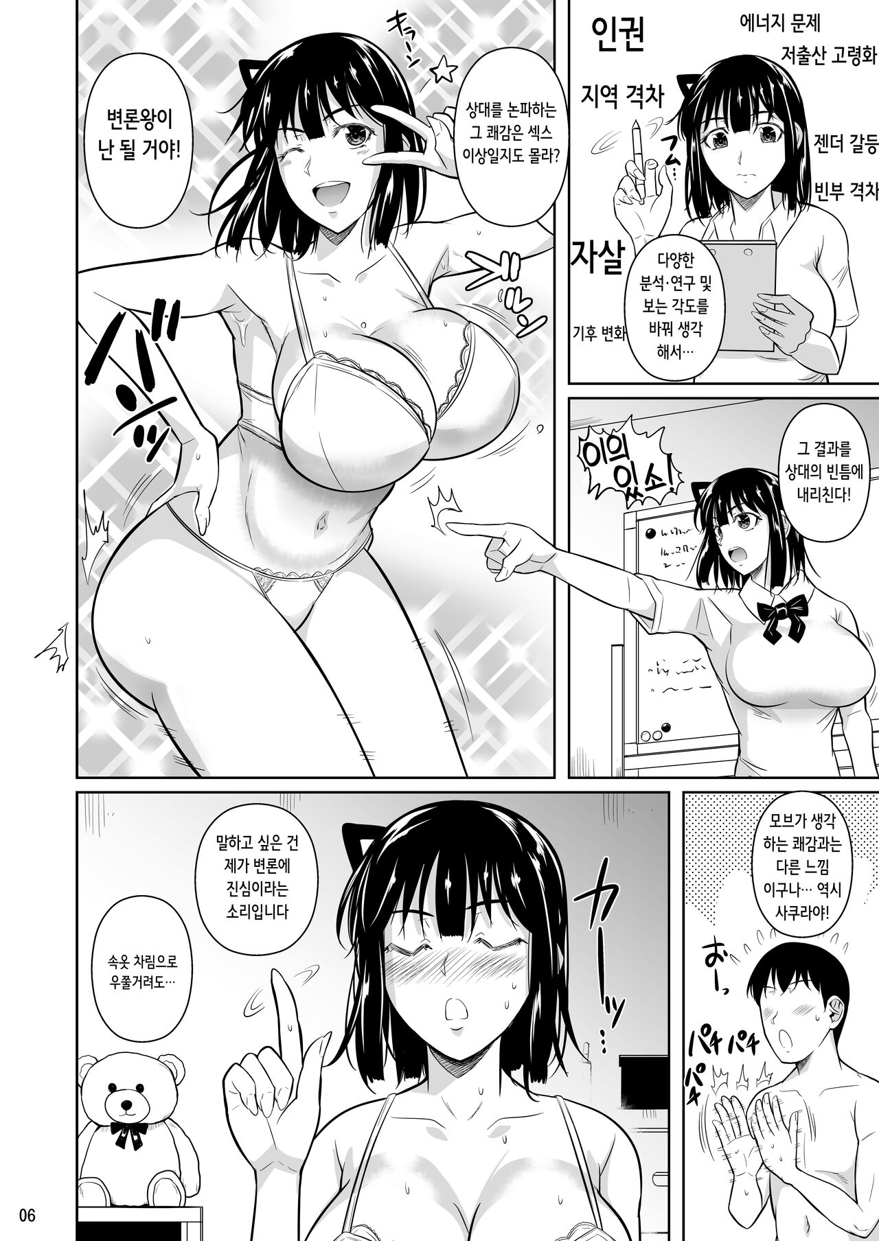 Bocchi no Mob 4 Yari Hajime no Yuutousei ga Nishuukan Kinyoku no Ue Benronchuu ni Sex suru Hanashi | 왕따 모브 4 첫 섹스를 한 우등생이 2주간 금욕한 끝에 변론 중에 섹스하는 이야기 page 8 full