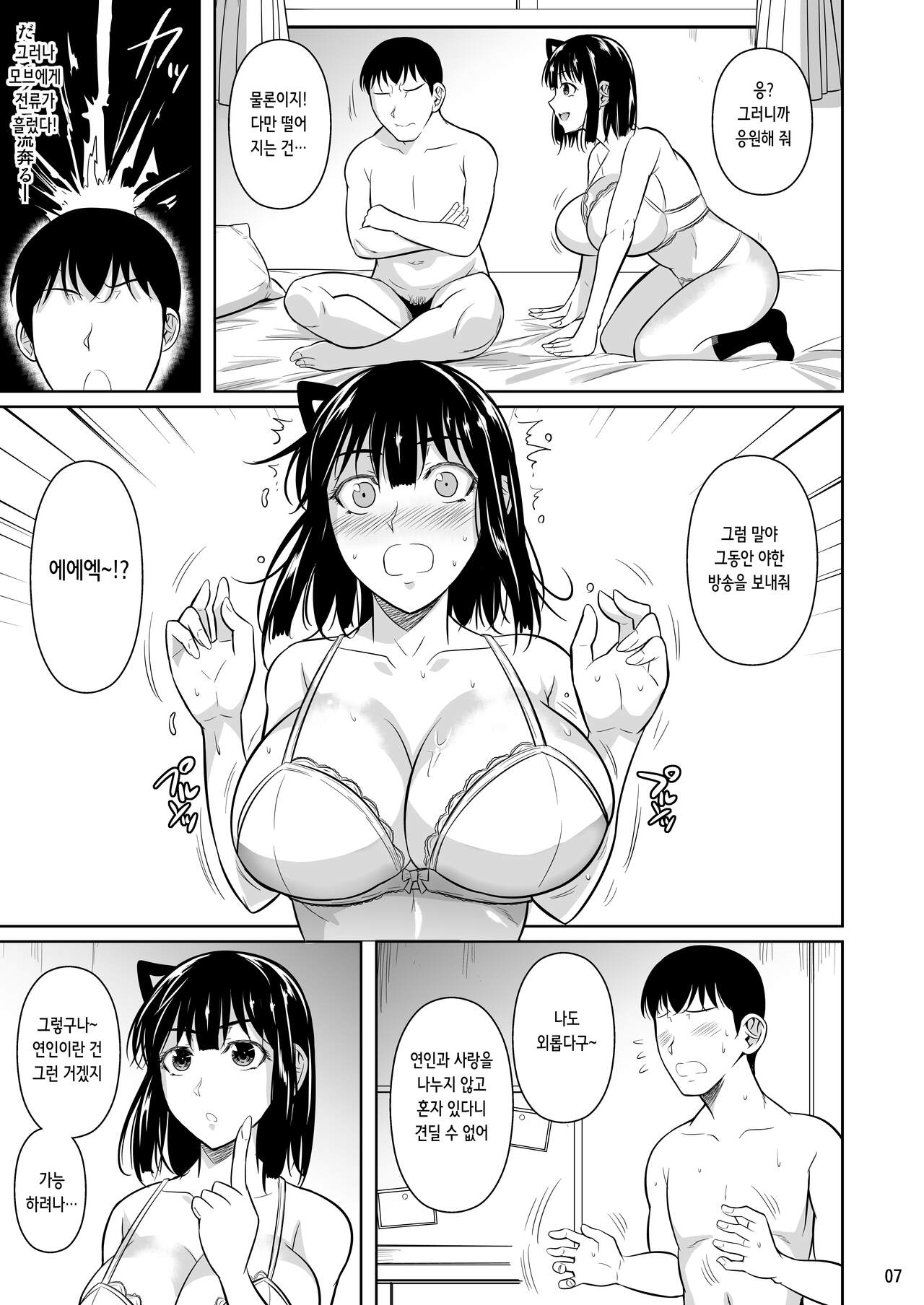 Bocchi no Mob 4 Yari Hajime no Yuutousei ga Nishuukan Kinyoku no Ue Benronchuu ni Sex suru Hanashi | 왕따 모브 4 첫 섹스를 한 우등생이 2주간 금욕한 끝에 변론 중에 섹스하는 이야기 page 9 full