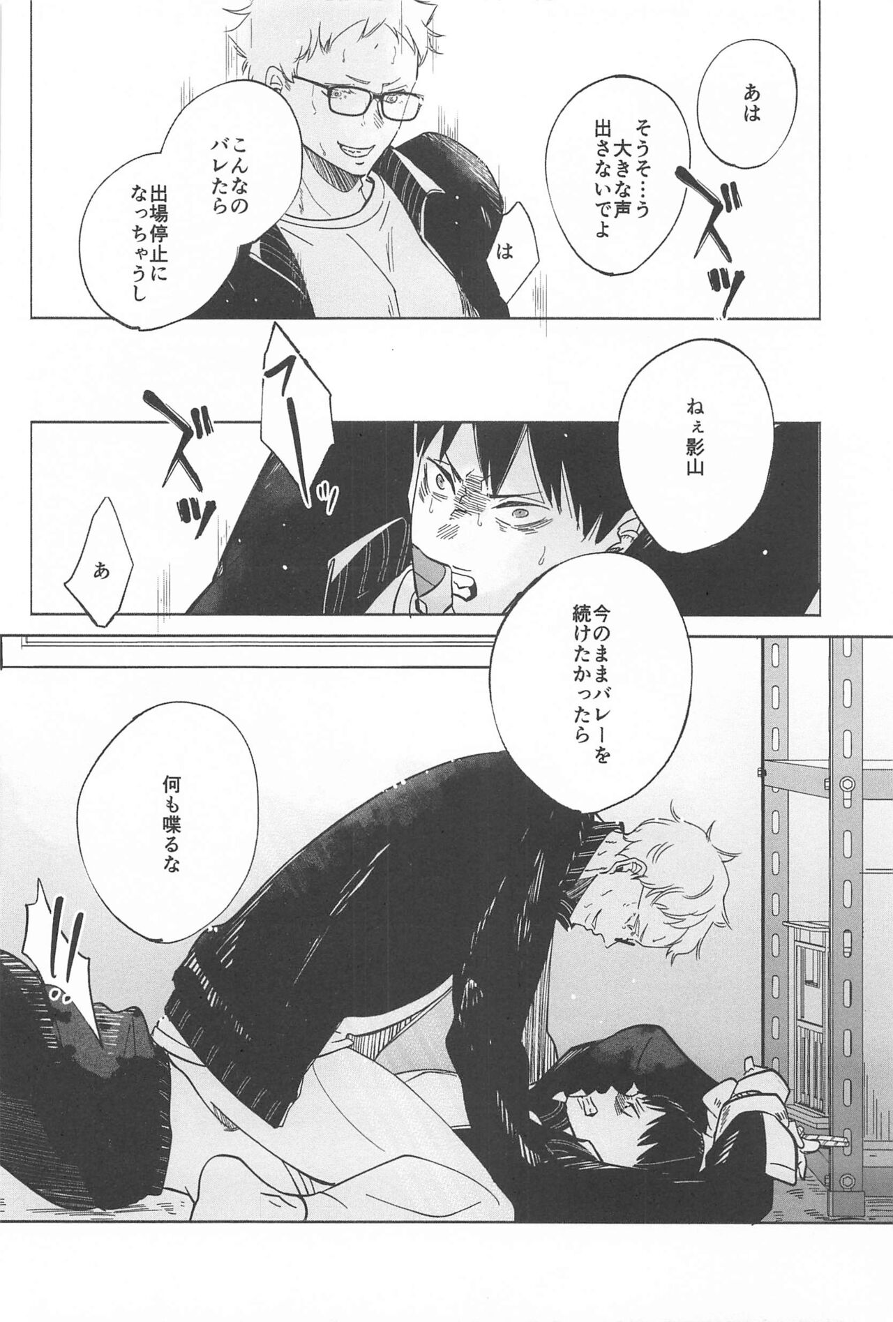 ketsuinokatachi page 6 full