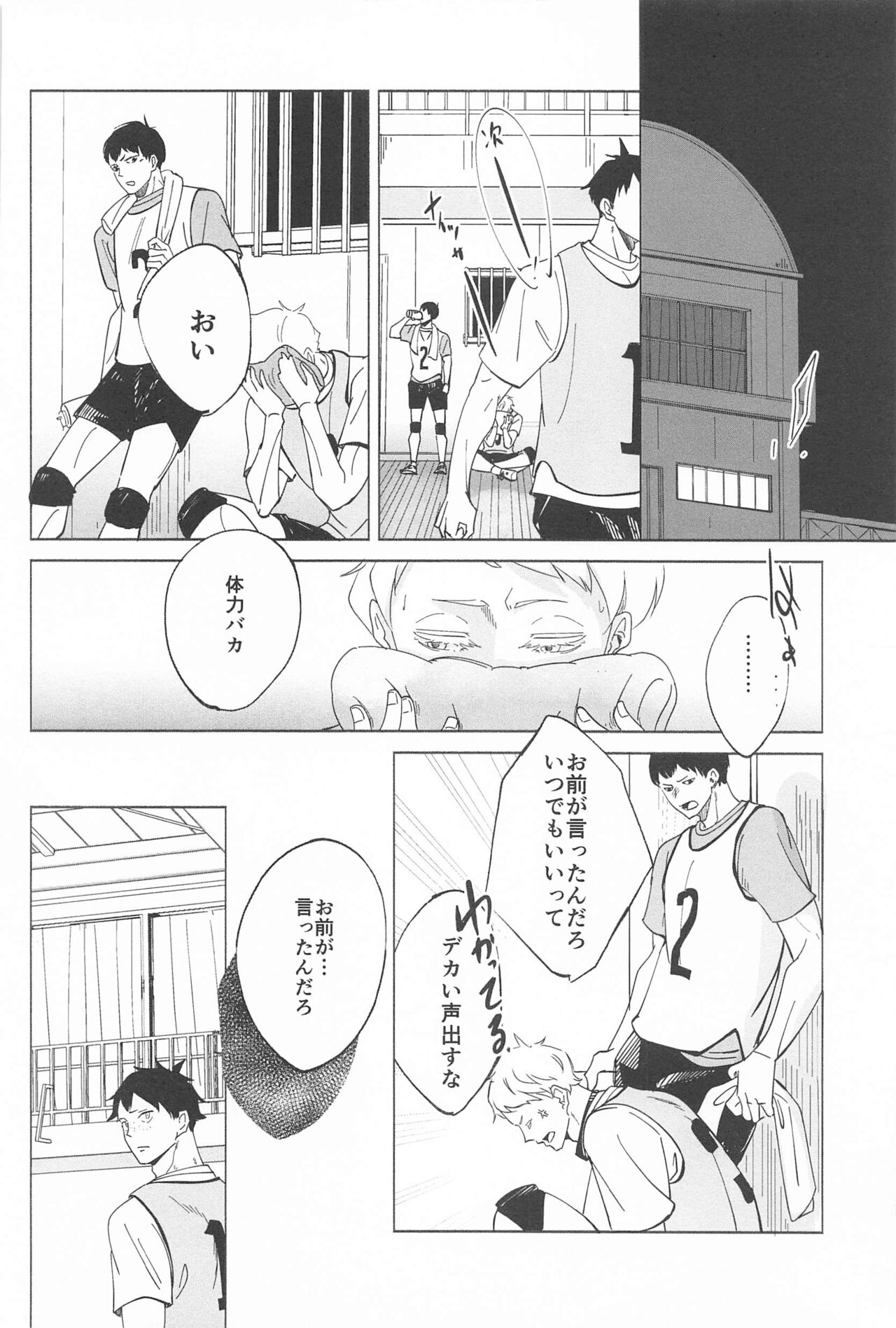 ketsuinokatachi page 8 full