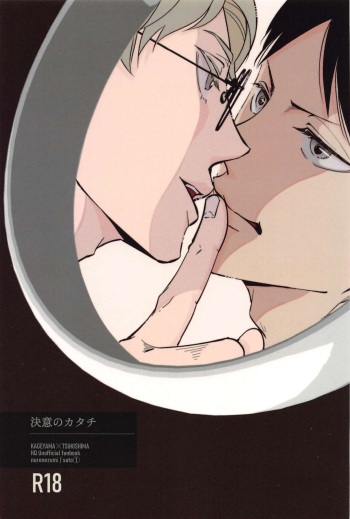 ketsuinokatachi cover
