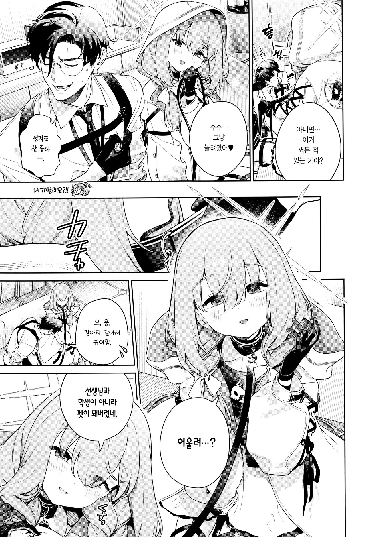 Oshiete, Sensei | 가르쳐줘, 선생님 page 10 full