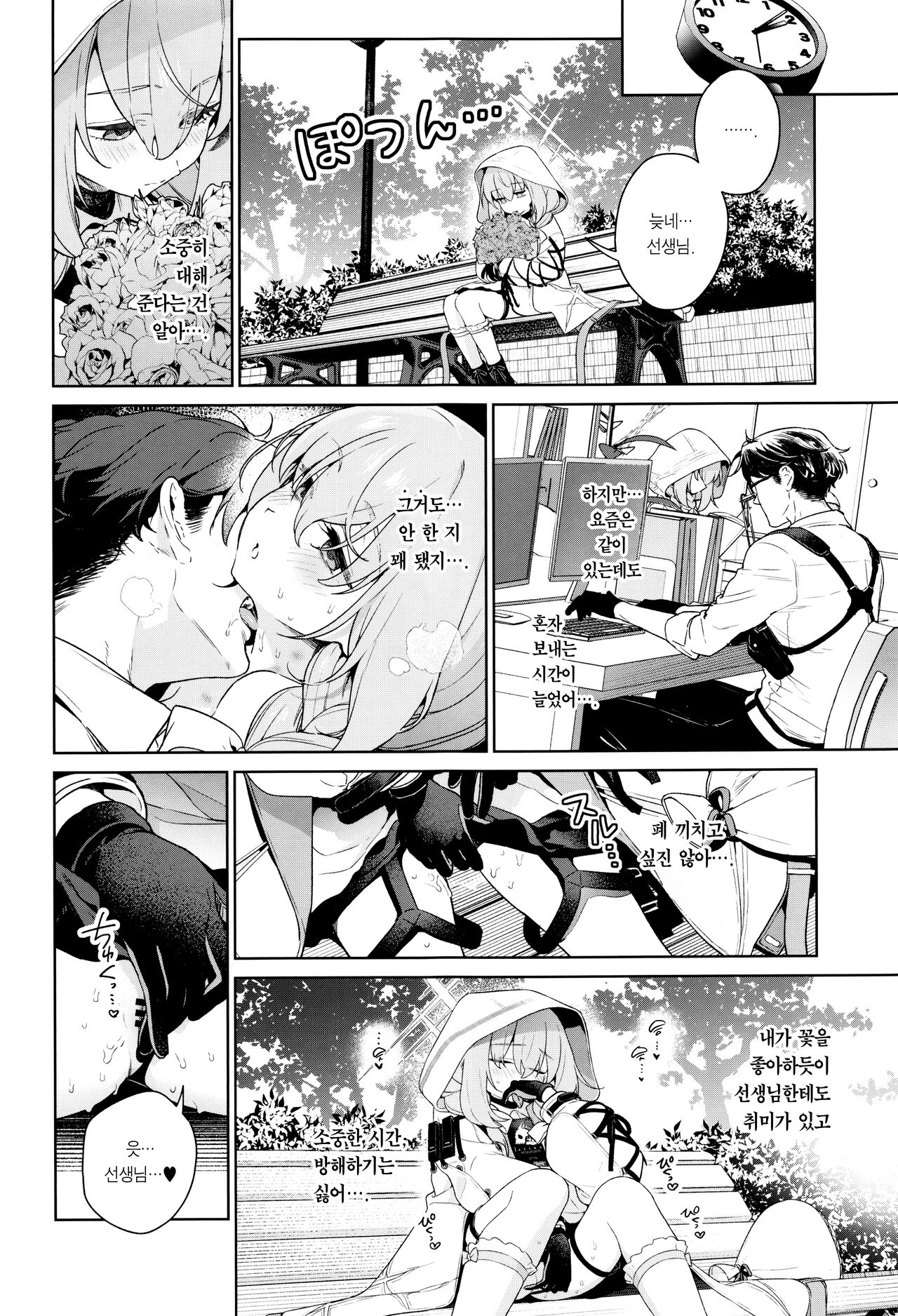 Oshiete, Sensei | 가르쳐줘, 선생님 page 3 full