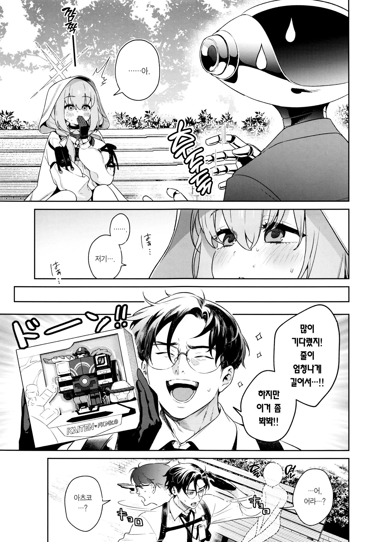 Oshiete, Sensei | 가르쳐줘, 선생님 page 4 full