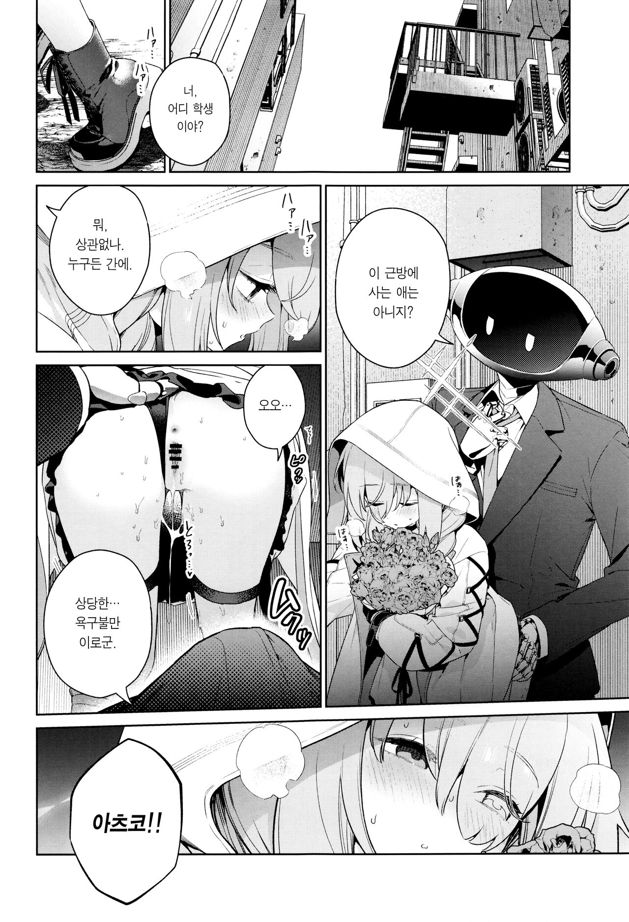 Oshiete, Sensei | 가르쳐줘, 선생님 page 5 full