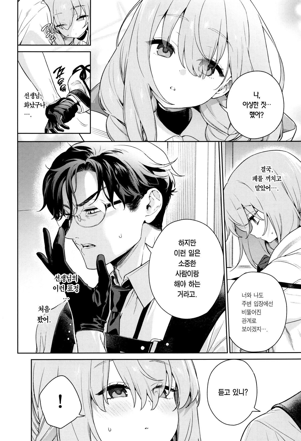Oshiete, Sensei | 가르쳐줘, 선생님 page 7 full