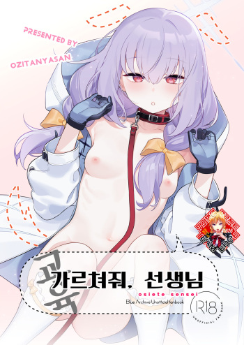 Oshiete, Sensei | 가르쳐줘, 선생님 cover