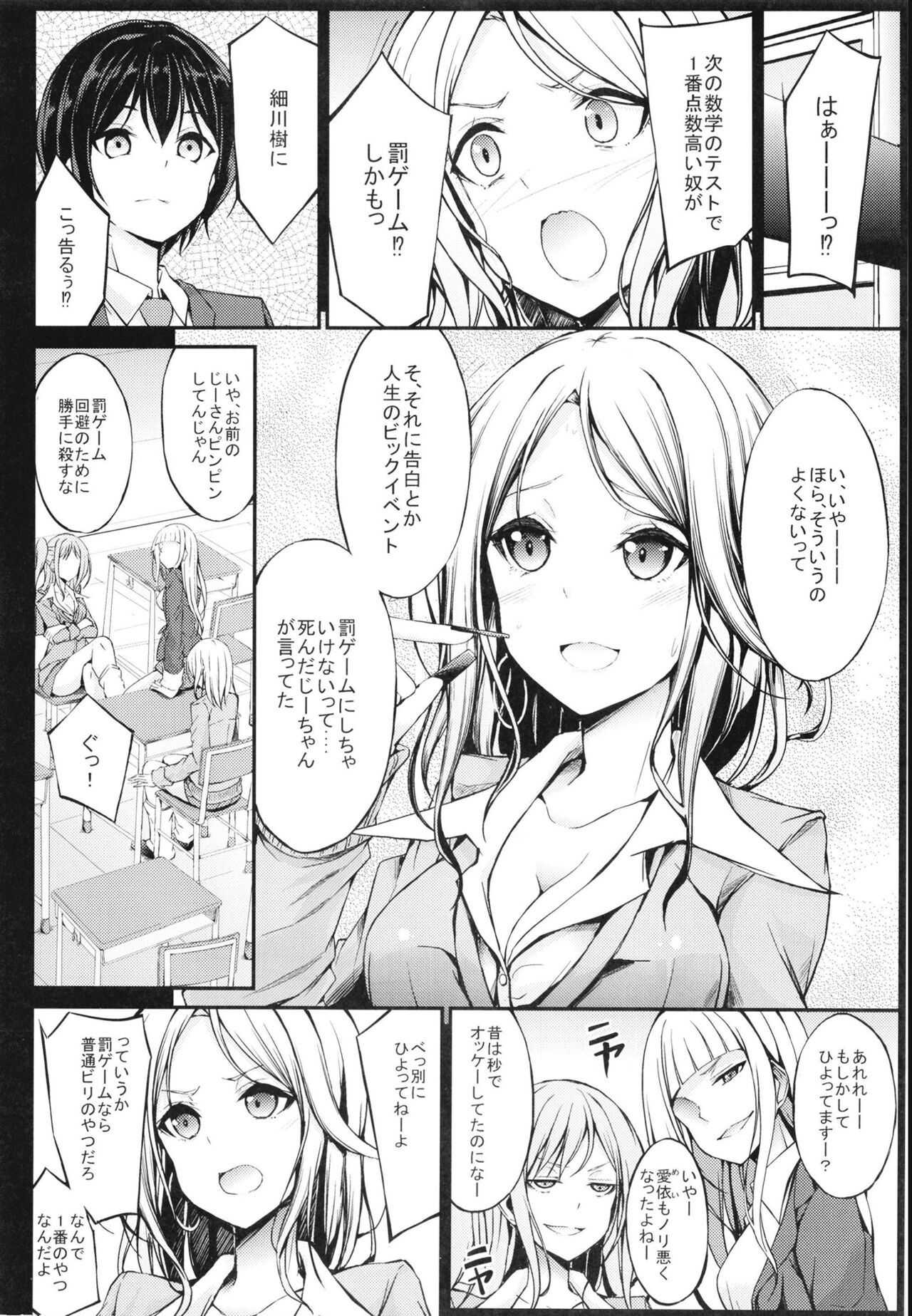 罰ゲームのご褒美 page 4 full