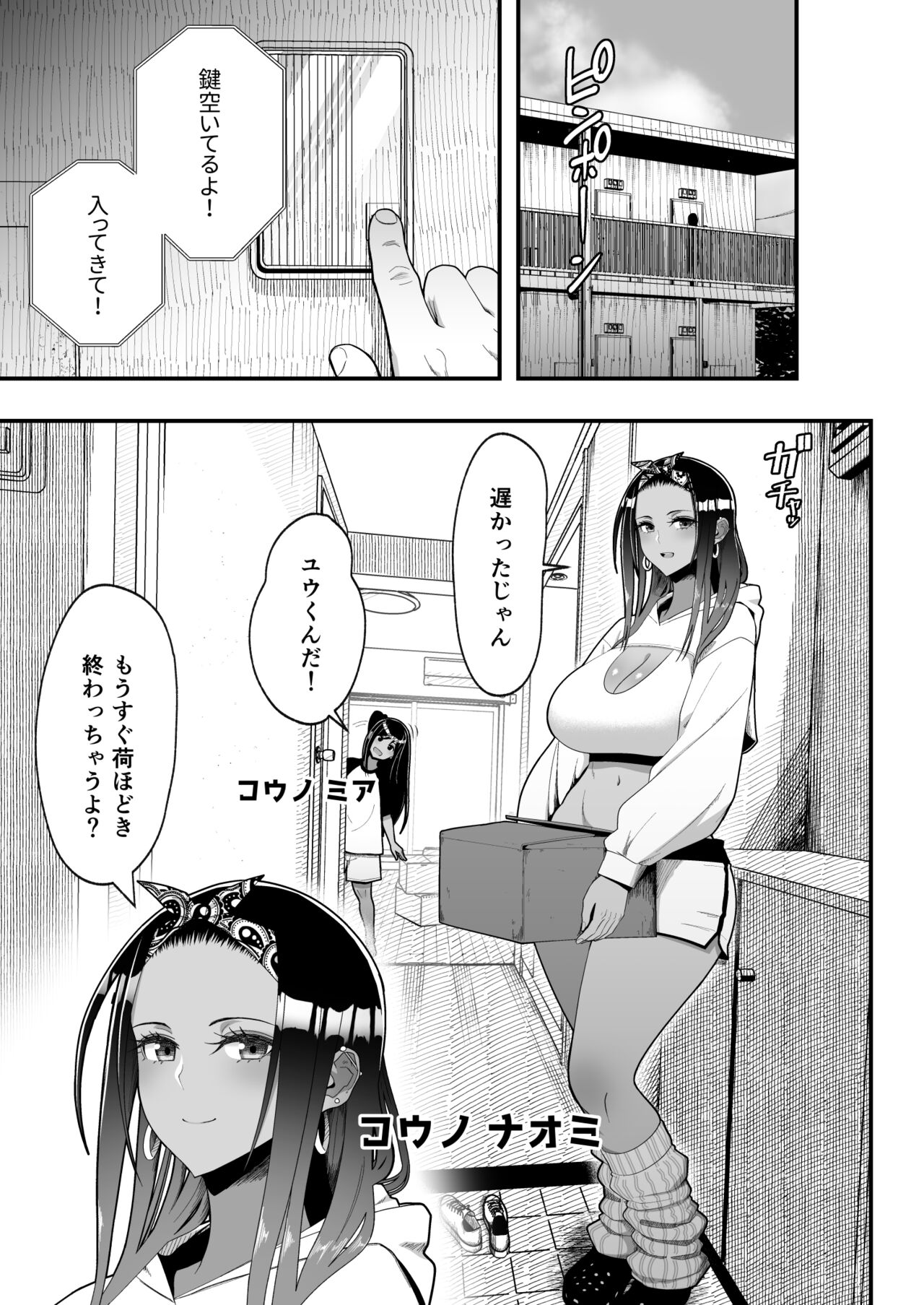 Otaku ni Yasashii Gal to Icha Love suru Hanashi 2 page 3 full