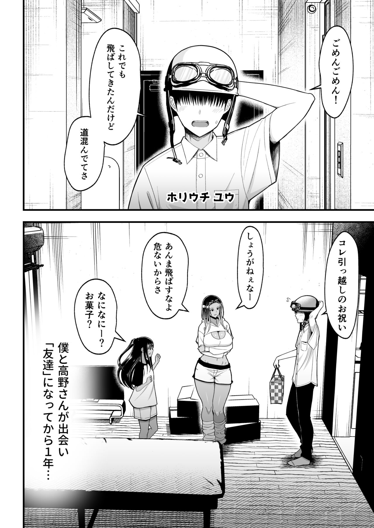 Otaku ni Yasashii Gal to Icha Love suru Hanashi 2 page 4 full