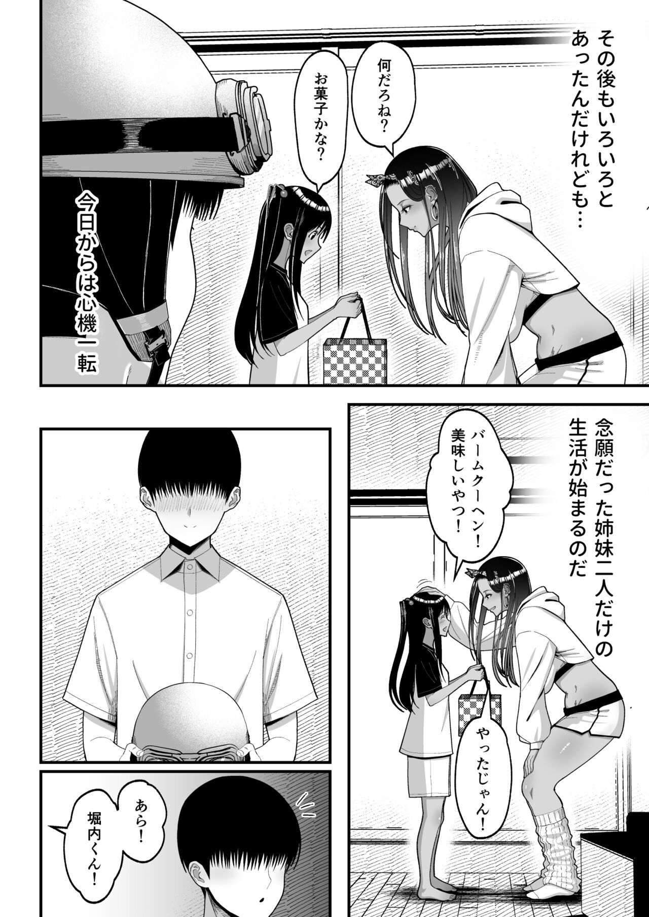 Otaku ni Yasashii Gal to Icha Love suru Hanashi 2 page 6 full